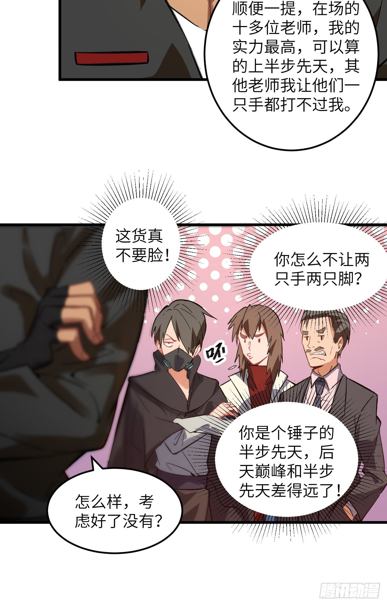 这个修士来自未来韩漫全集-017 拳劲通神，以一敌百无删减无遮挡章节图片 