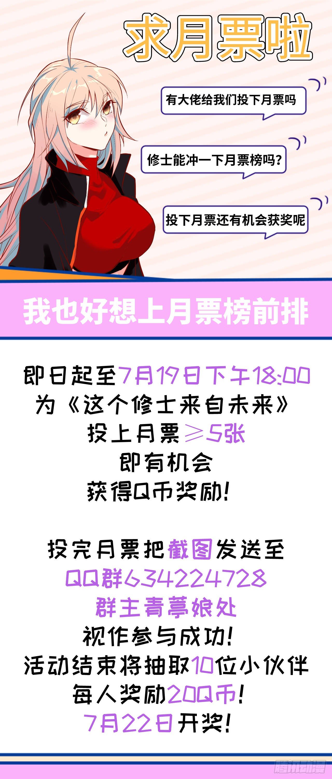 这个修士来自未来韩漫全集-求个月票啦~无删减无遮挡章节图片 