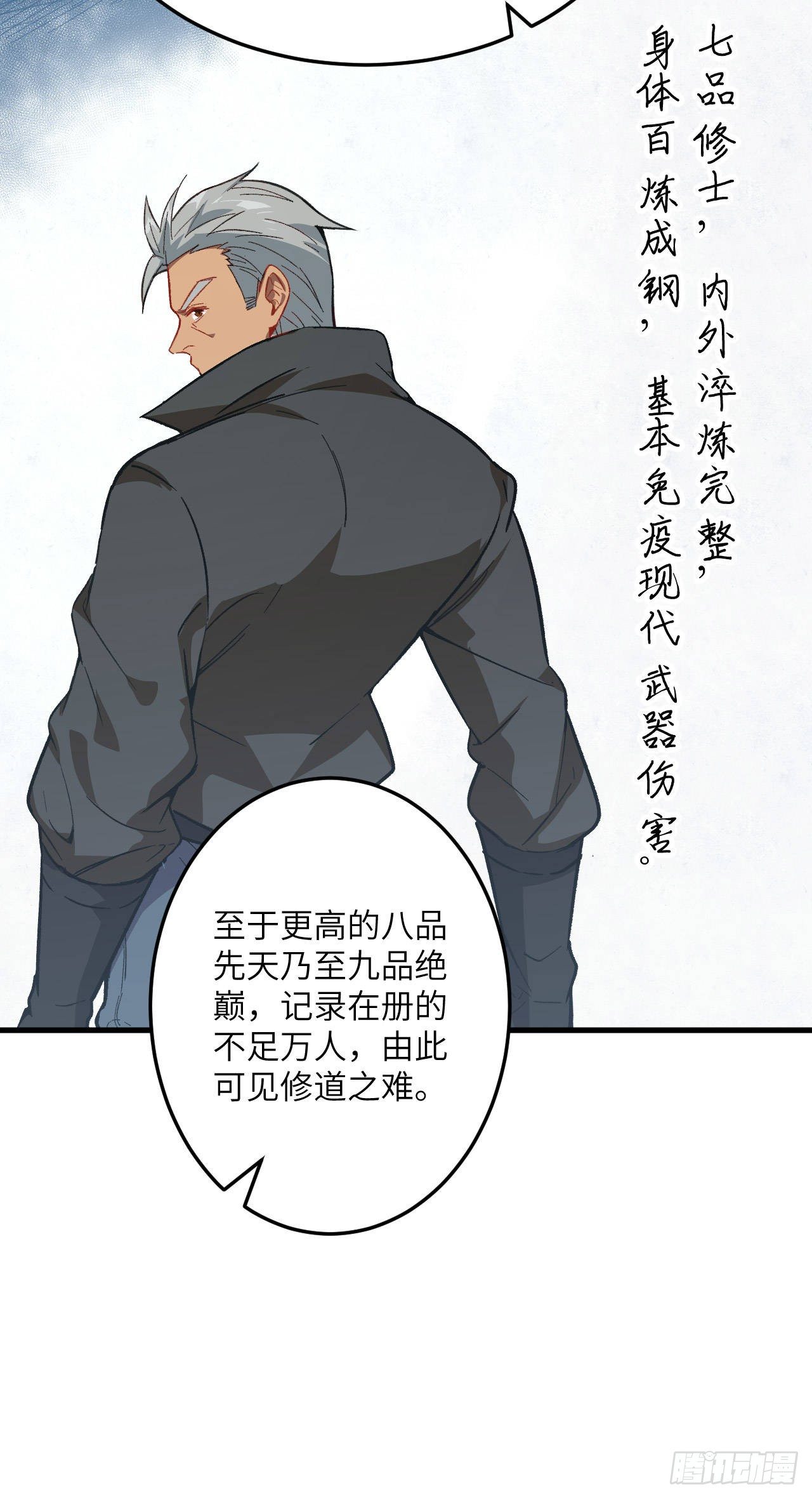 这个修士来自未来韩漫全集-018  修道极限无删减无遮挡章节图片 