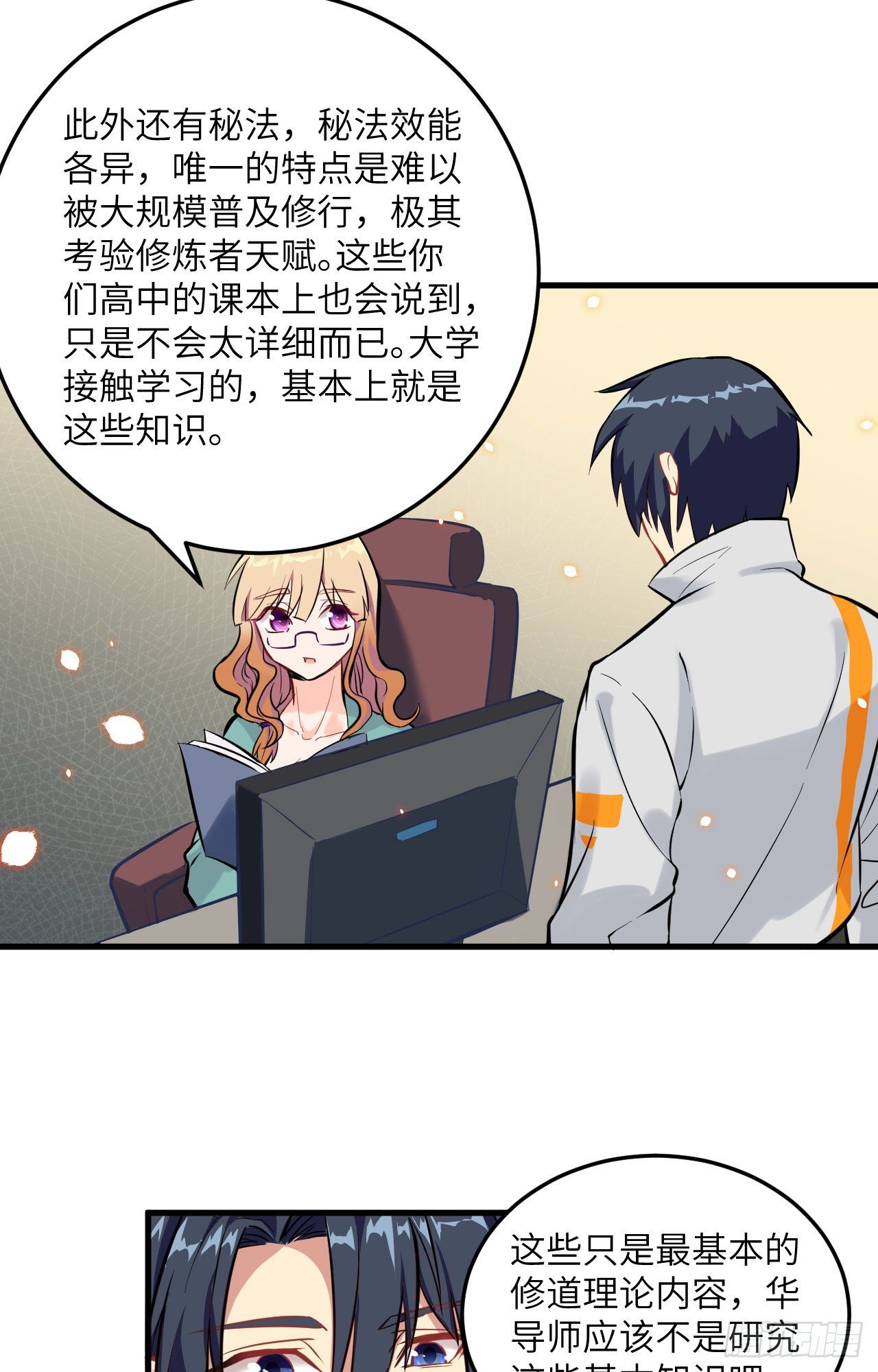 这个修士来自未来韩漫全集-018  修道极限无删减无遮挡章节图片 