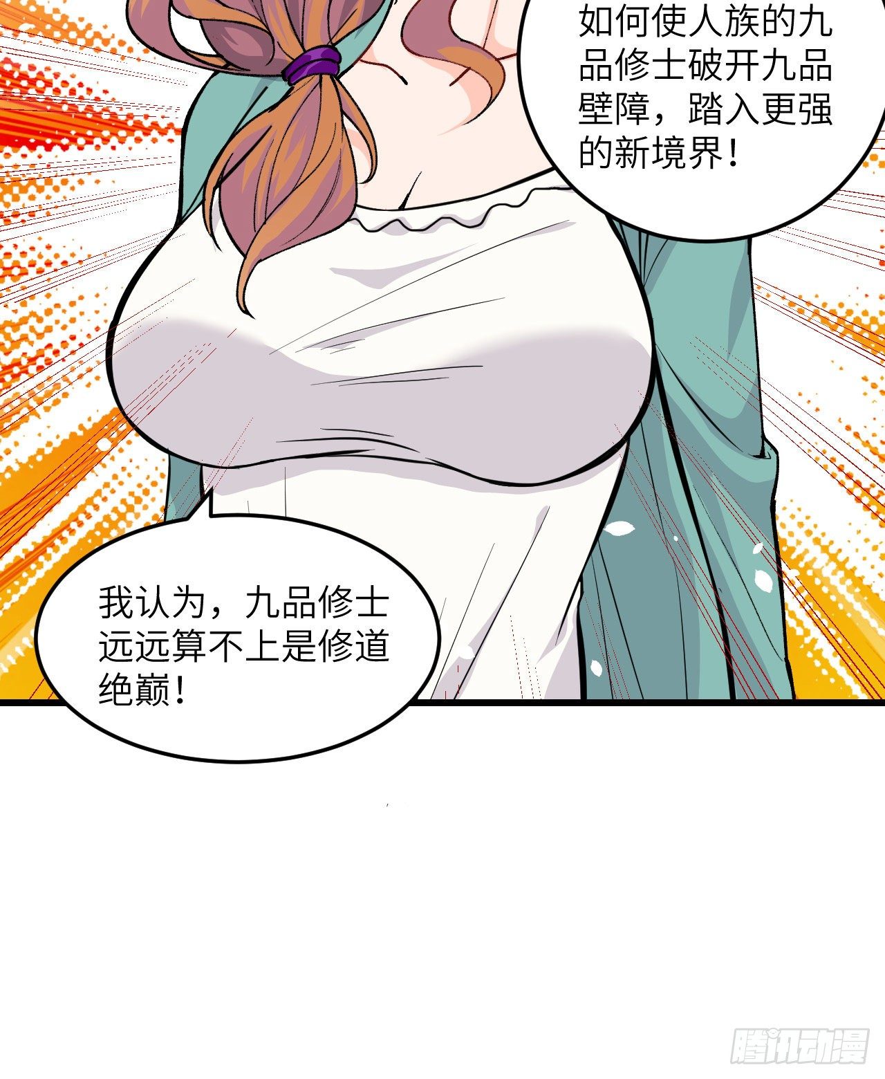 这个修士来自未来韩漫全集-018  修道极限无删减无遮挡章节图片 