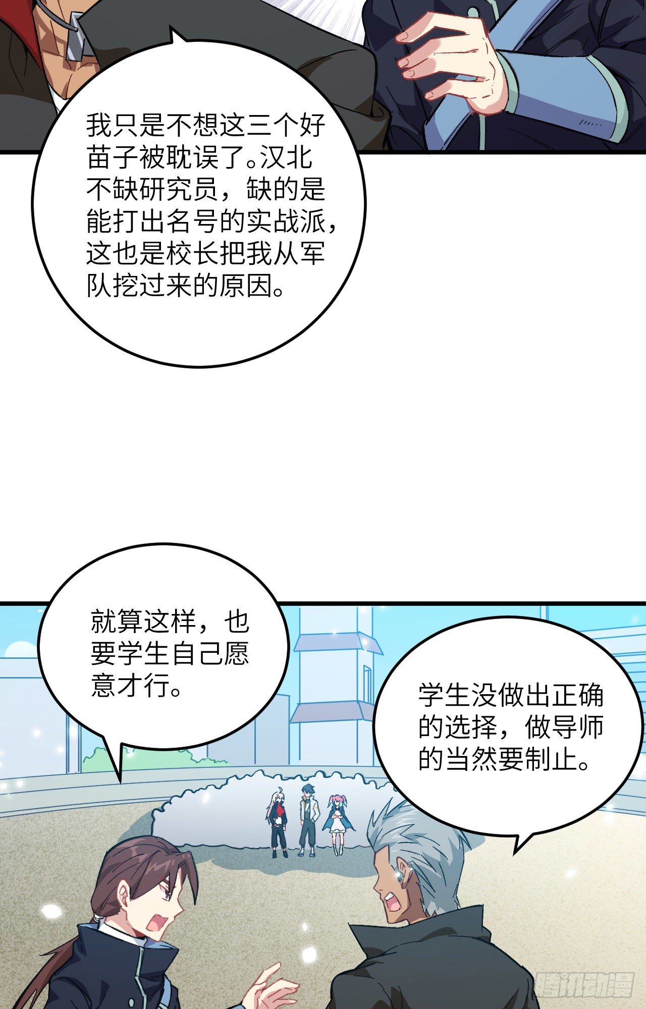 这个修士来自未来韩漫全集-018  修道极限无删减无遮挡章节图片 