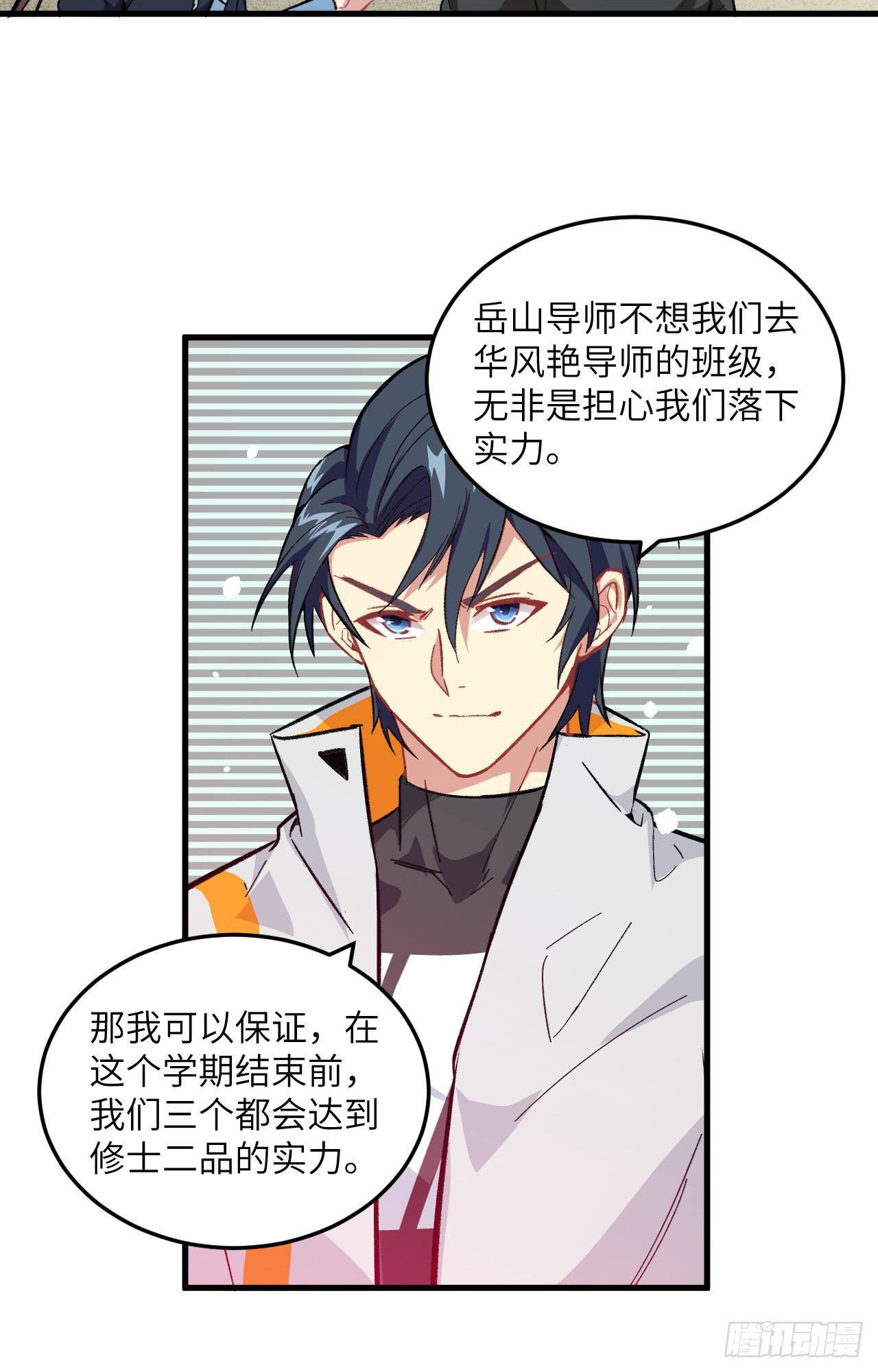 这个修士来自未来韩漫全集-018  修道极限无删减无遮挡章节图片 