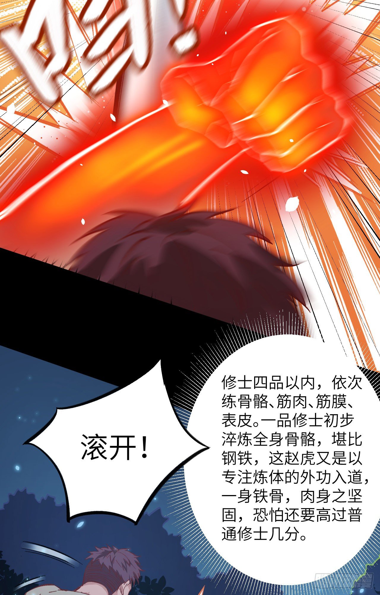 这个修士来自未来韩漫全集-002 人体劲力，剑气成丝无删减无遮挡章节图片 