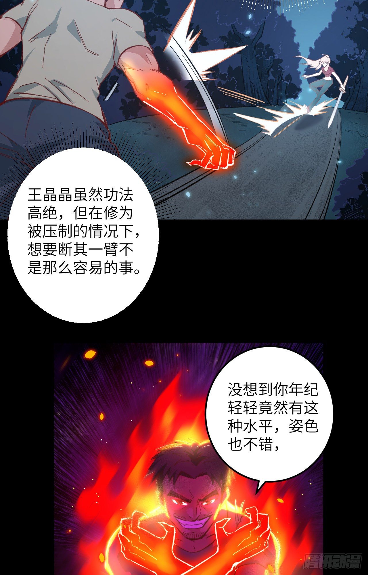 这个修士来自未来韩漫全集-002 人体劲力，剑气成丝无删减无遮挡章节图片 