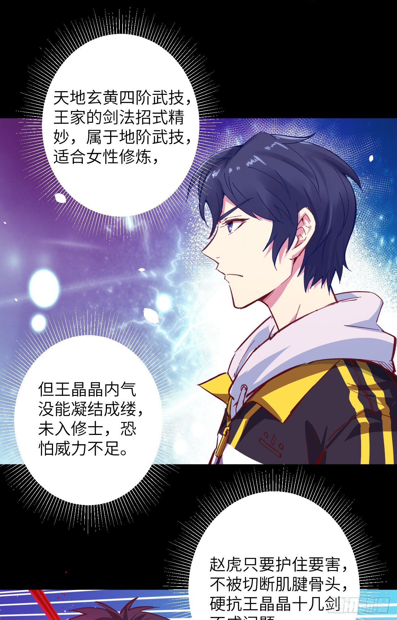 这个修士来自未来韩漫全集-002 人体劲力，剑气成丝无删减无遮挡章节图片 