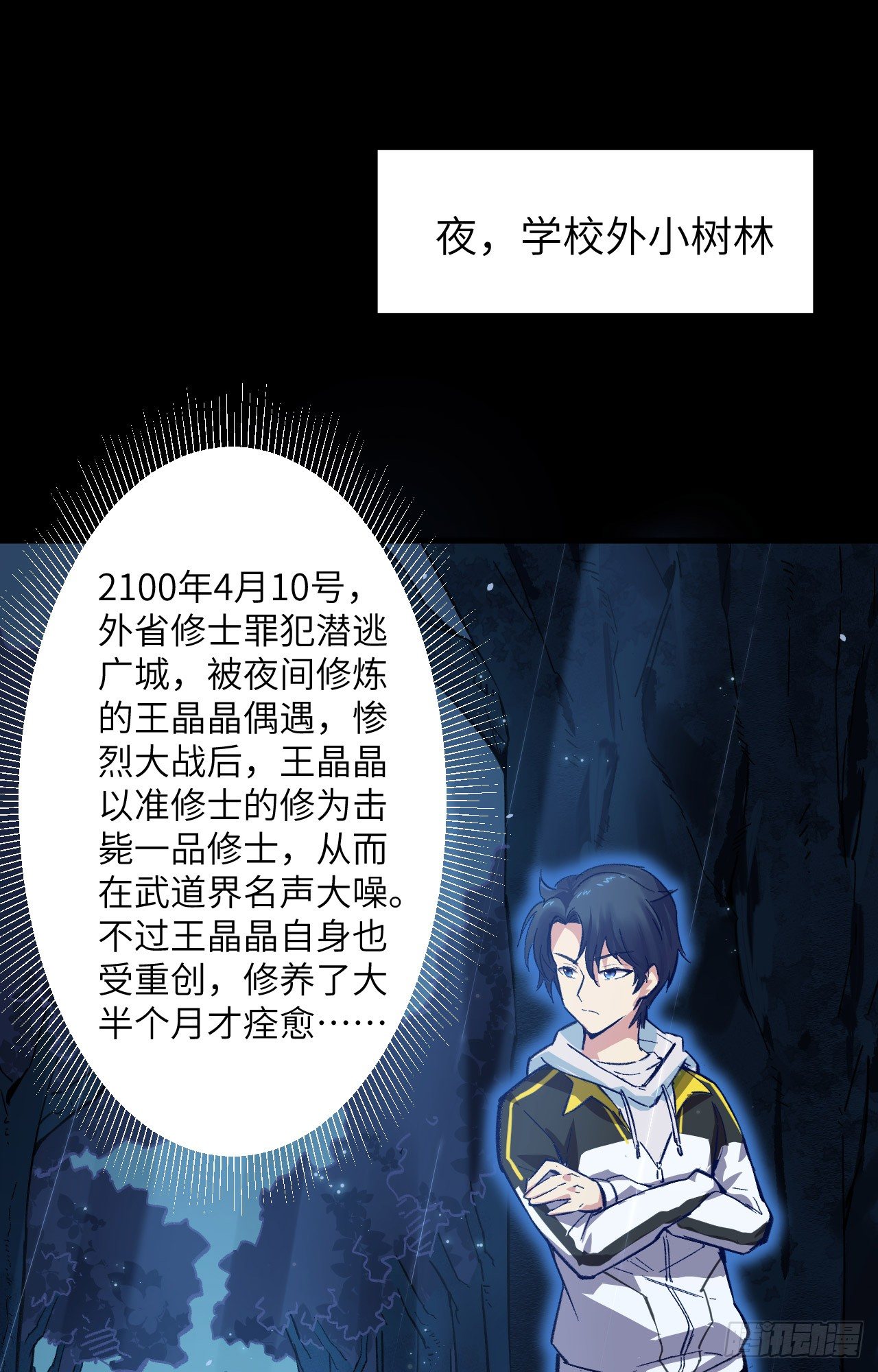 这个修士来自未来韩漫全集-002 人体劲力，剑气成丝无删减无遮挡章节图片 