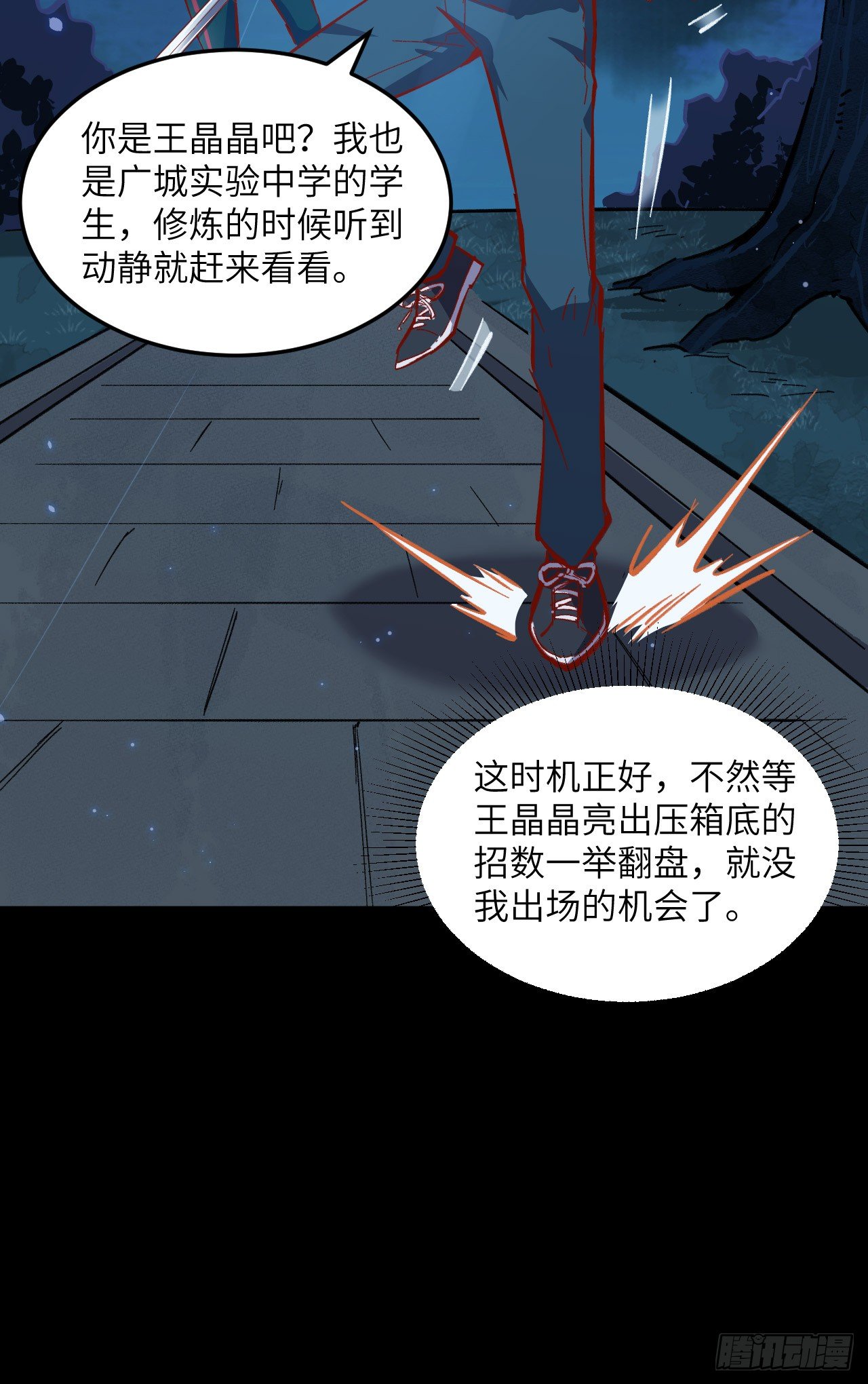 这个修士来自未来韩漫全集-002 人体劲力，剑气成丝无删减无遮挡章节图片 