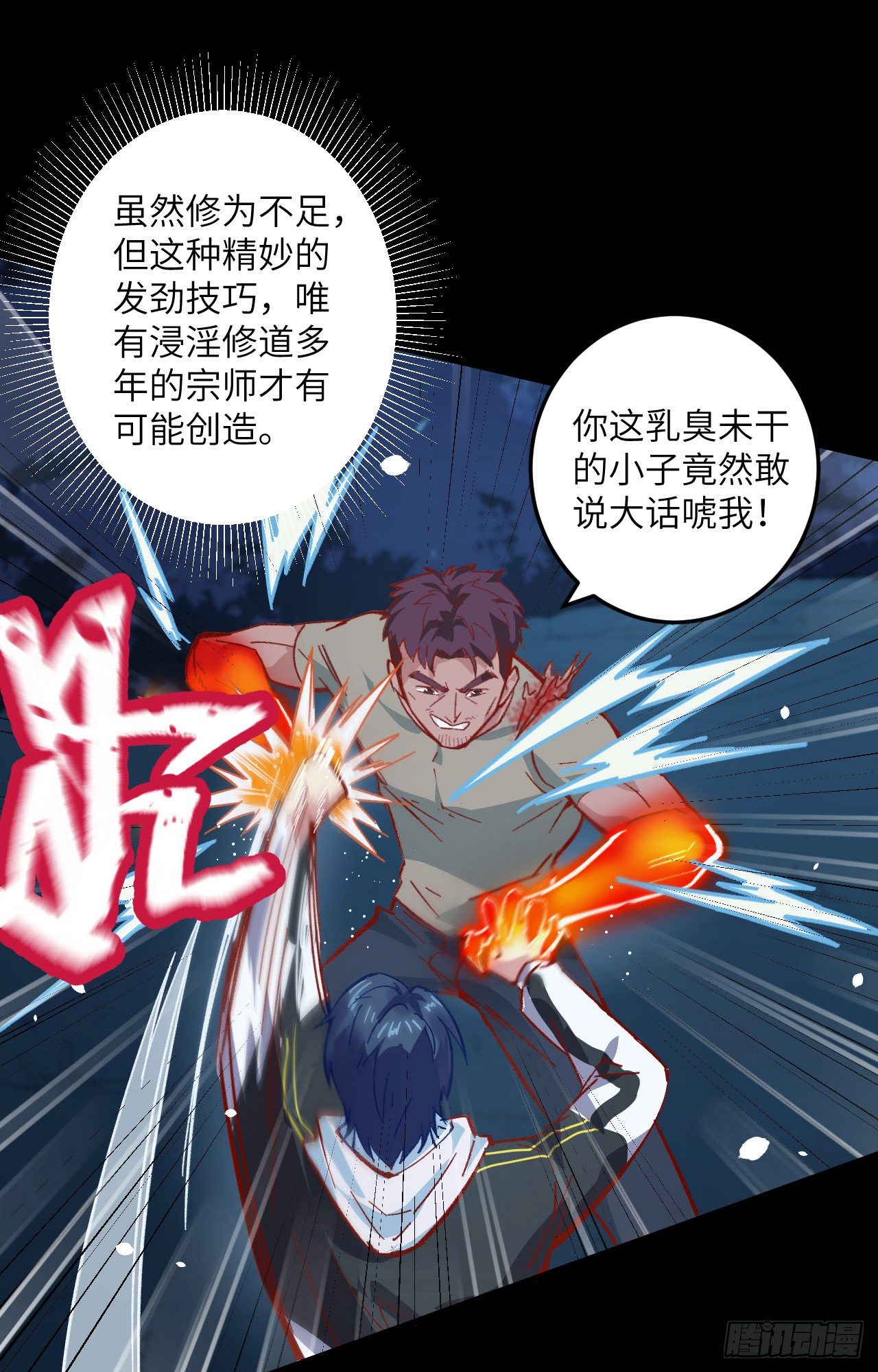 这个修士来自未来韩漫全集-002 人体劲力，剑气成丝无删减无遮挡章节图片 