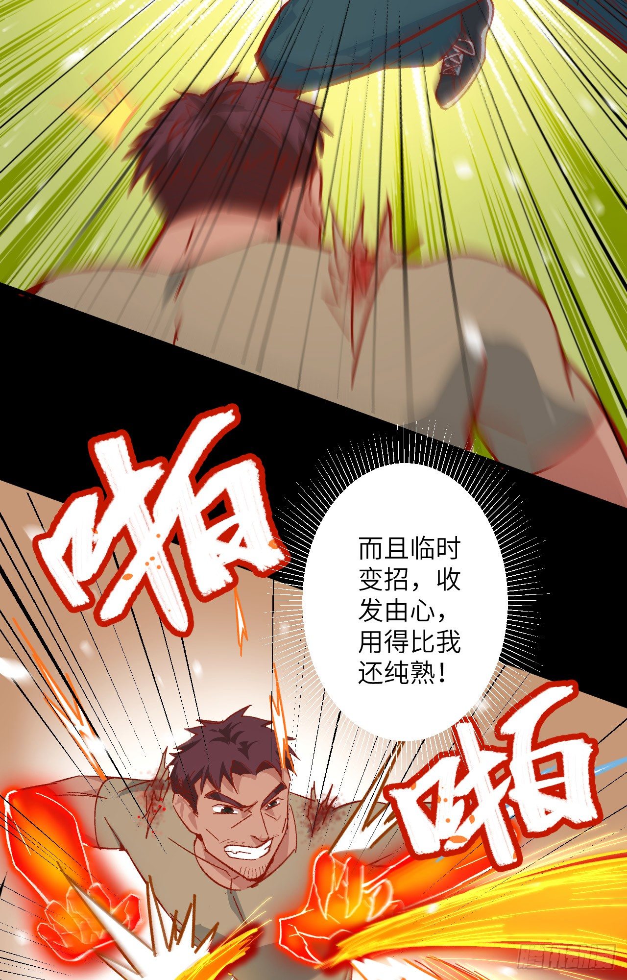这个修士来自未来韩漫全集-002 人体劲力，剑气成丝无删减无遮挡章节图片 