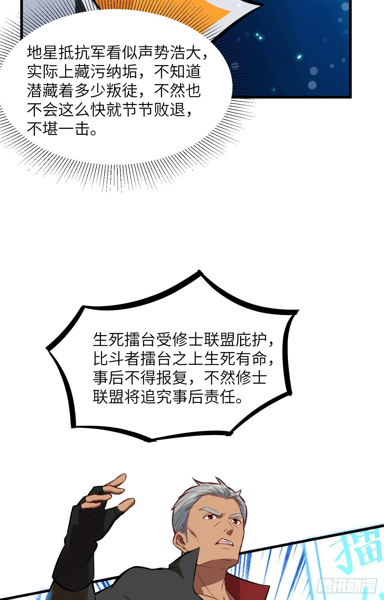 这个修士来自未来韩漫全集-022 擂台生死斗无删减无遮挡章节图片 