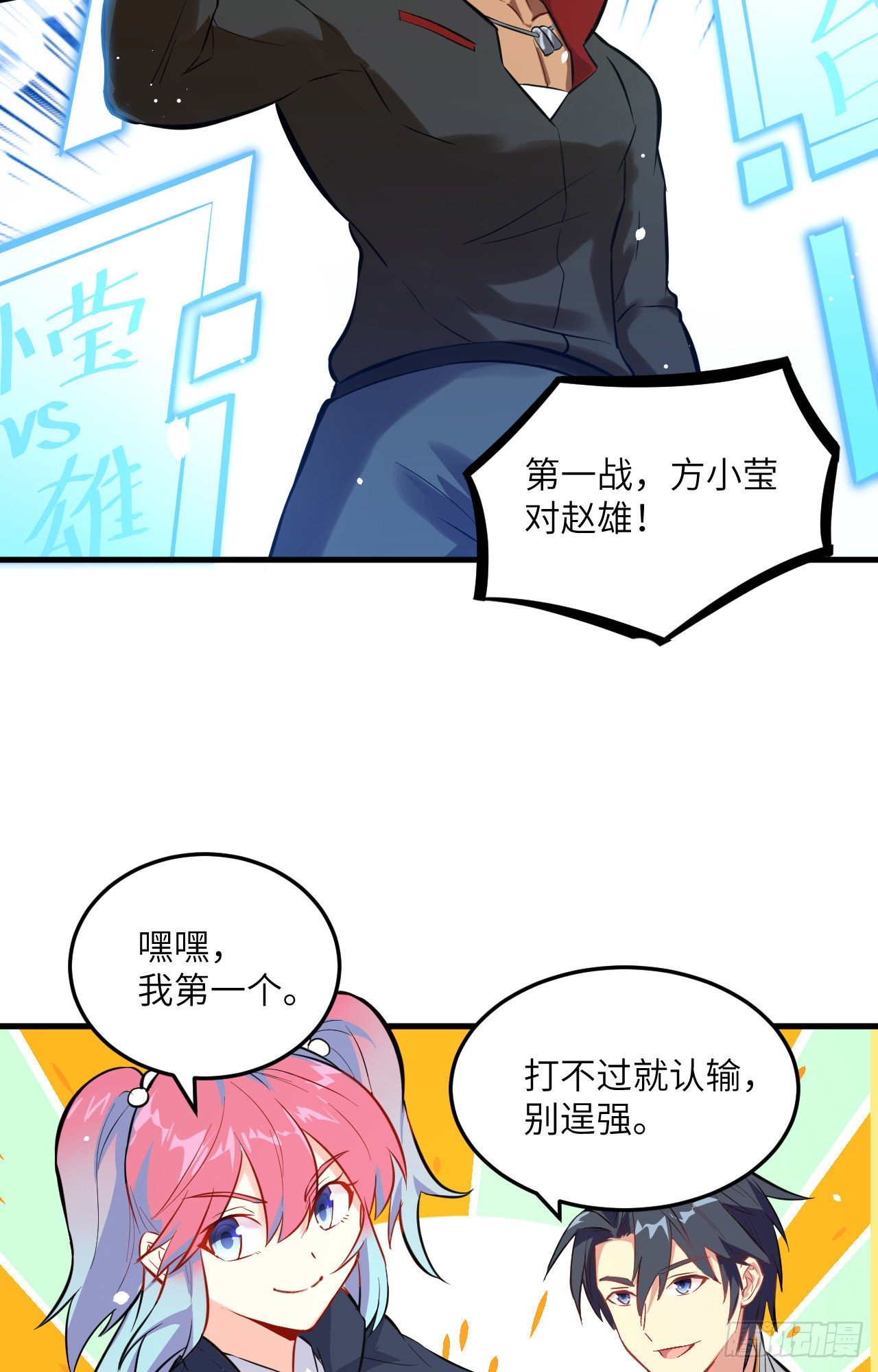 这个修士来自未来韩漫全集-022 擂台生死斗无删减无遮挡章节图片 