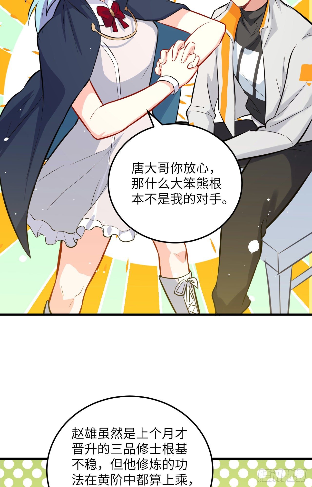 这个修士来自未来韩漫全集-022 擂台生死斗无删减无遮挡章节图片 