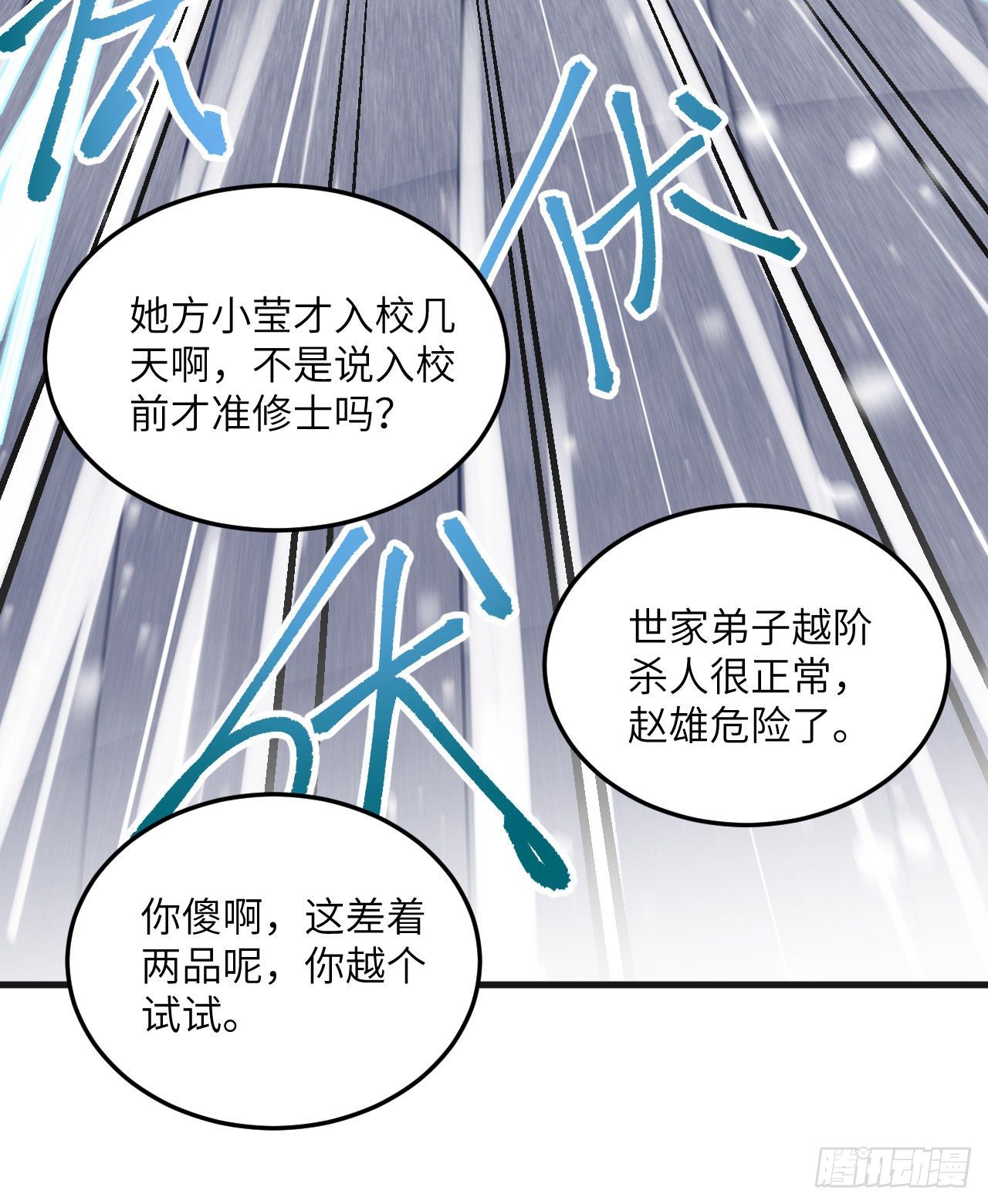 这个修士来自未来韩漫全集-022 擂台生死斗无删减无遮挡章节图片 