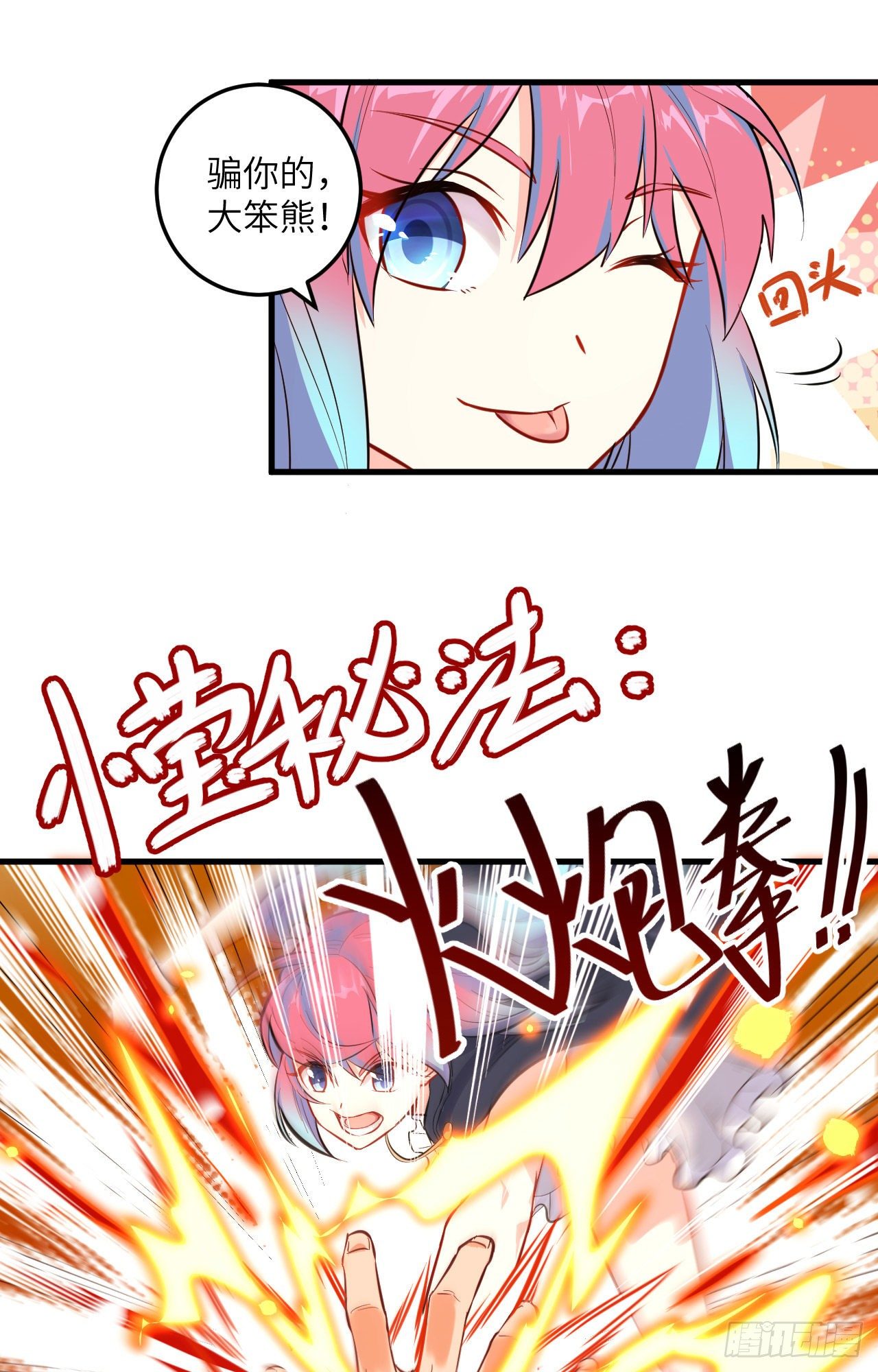这个修士来自未来韩漫全集-023 方小莹VS赵雄无删减无遮挡章节图片 