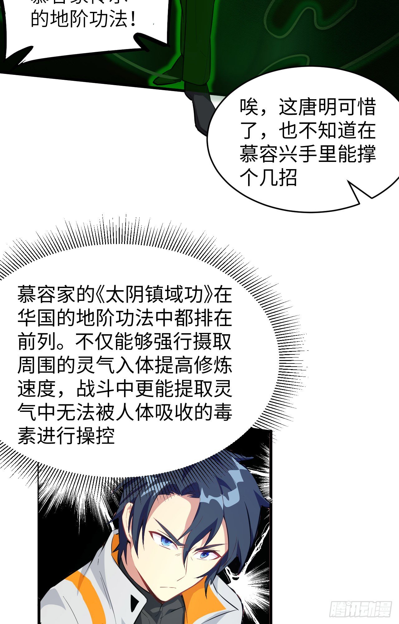 这个修士来自未来韩漫全集-025 太阴镇域！无删减无遮挡章节图片 