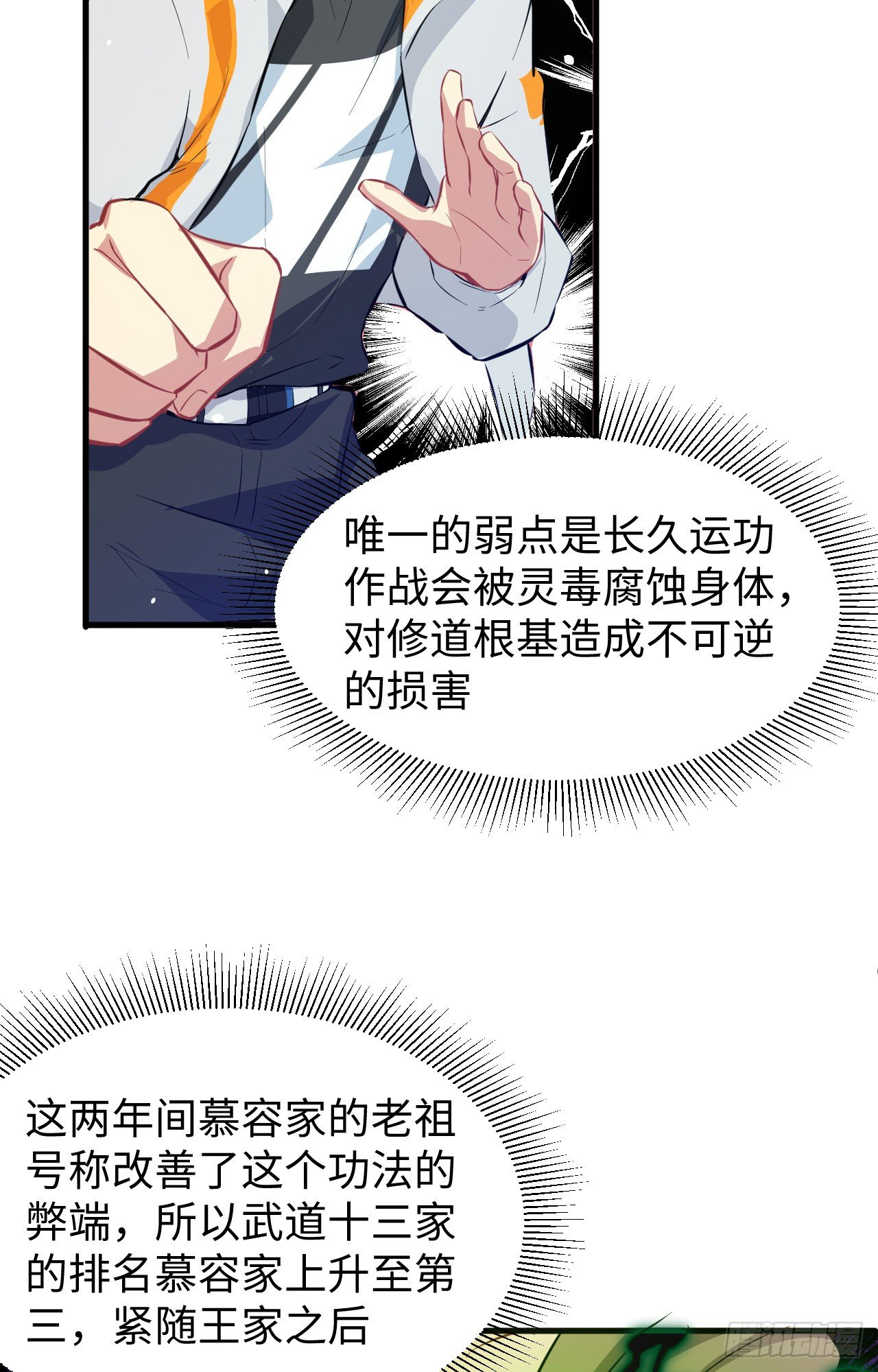 这个修士来自未来韩漫全集-025 太阴镇域！无删减无遮挡章节图片 