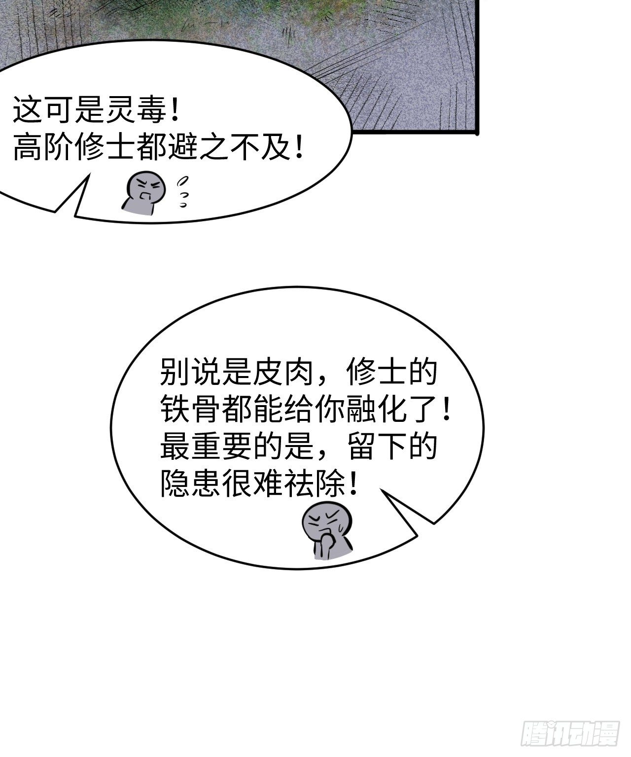 这个修士来自未来韩漫全集-025 太阴镇域！无删减无遮挡章节图片 