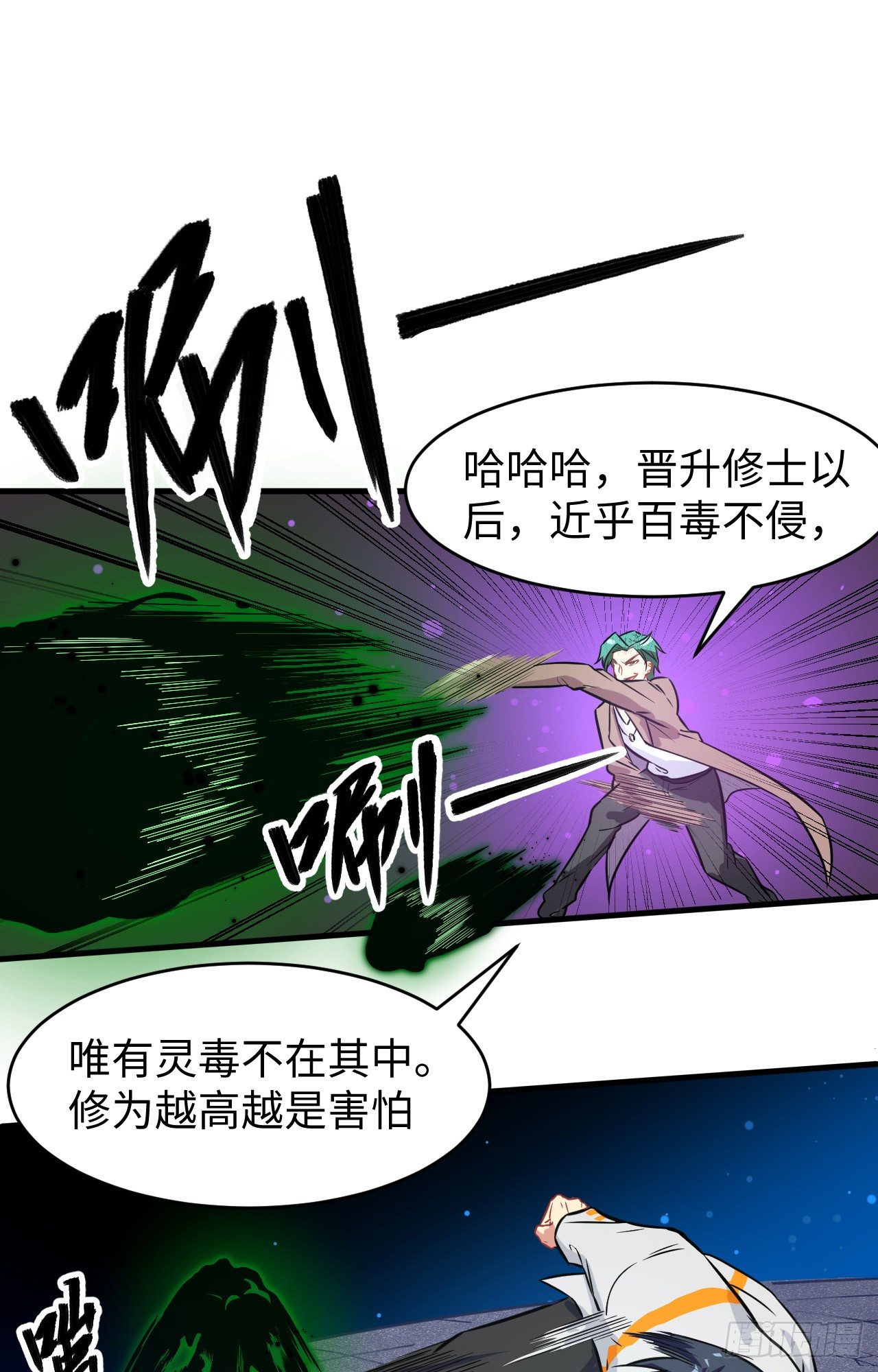 这个修士来自未来韩漫全集-025 太阴镇域！无删减无遮挡章节图片 