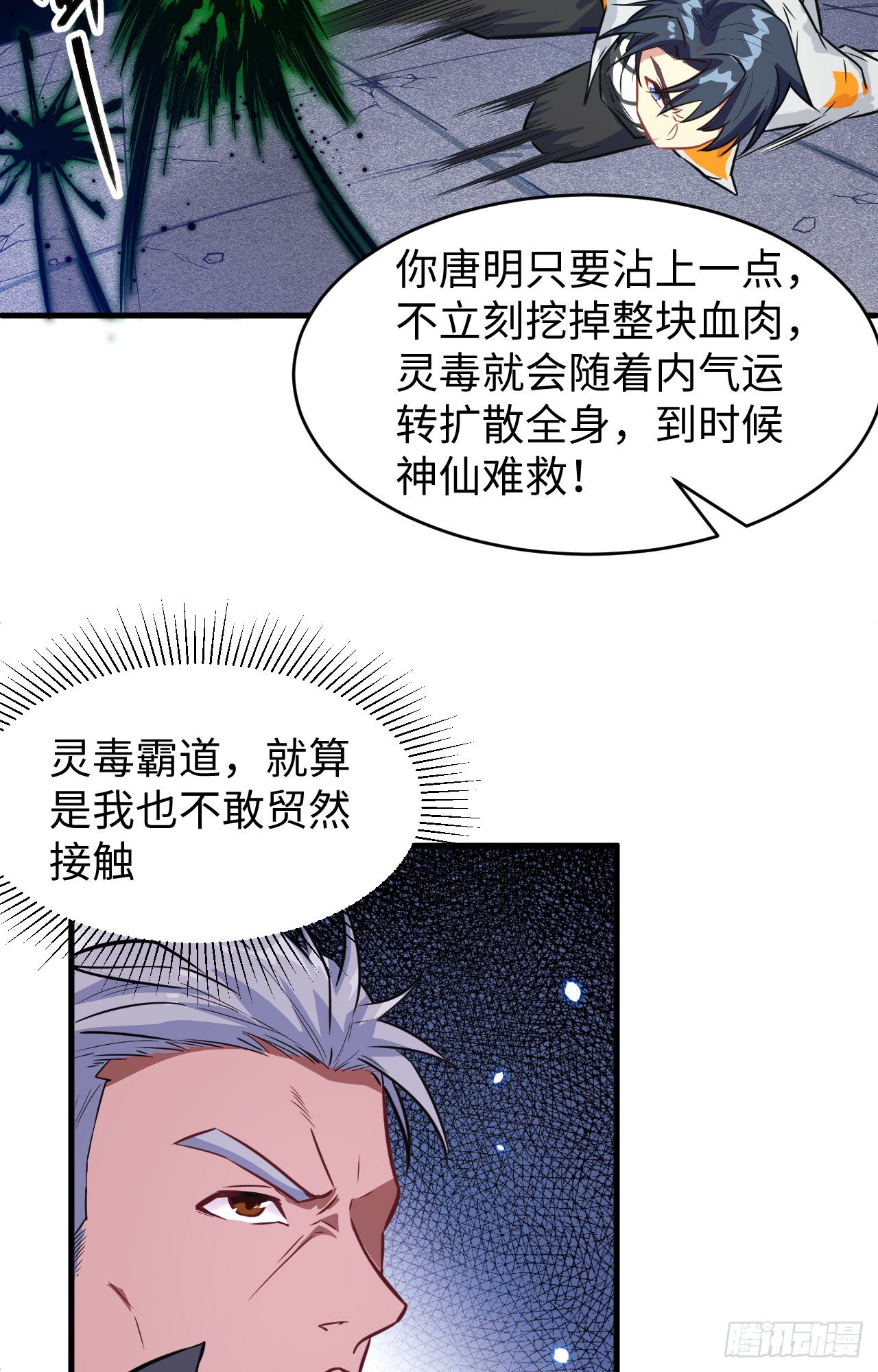 这个修士来自未来韩漫全集-025 太阴镇域！无删减无遮挡章节图片 