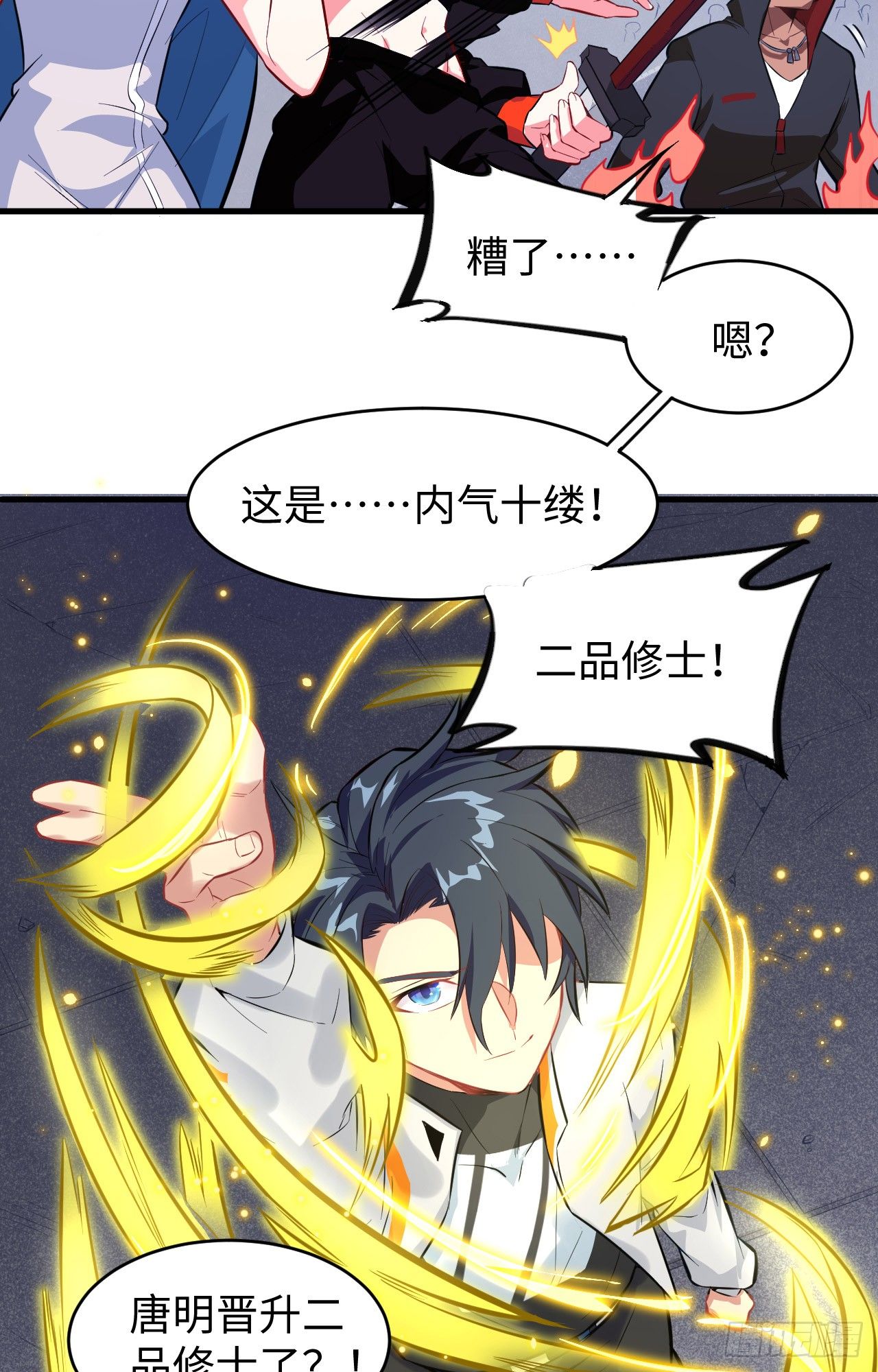 这个修士来自未来韩漫全集-025 太阴镇域！无删减无遮挡章节图片 