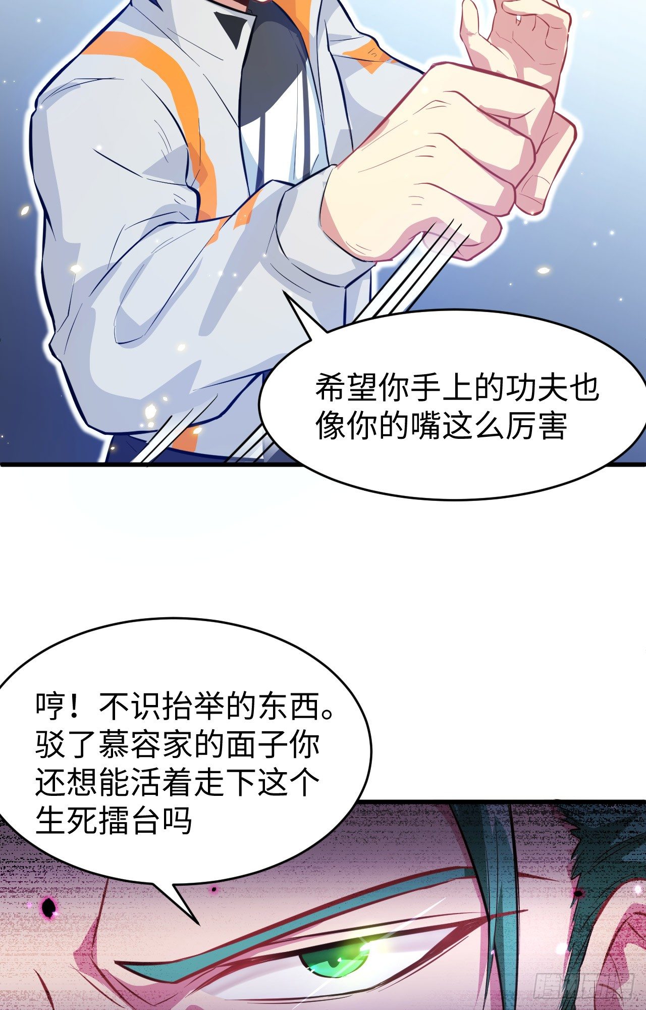 这个修士来自未来韩漫全集-025 太阴镇域！无删减无遮挡章节图片 