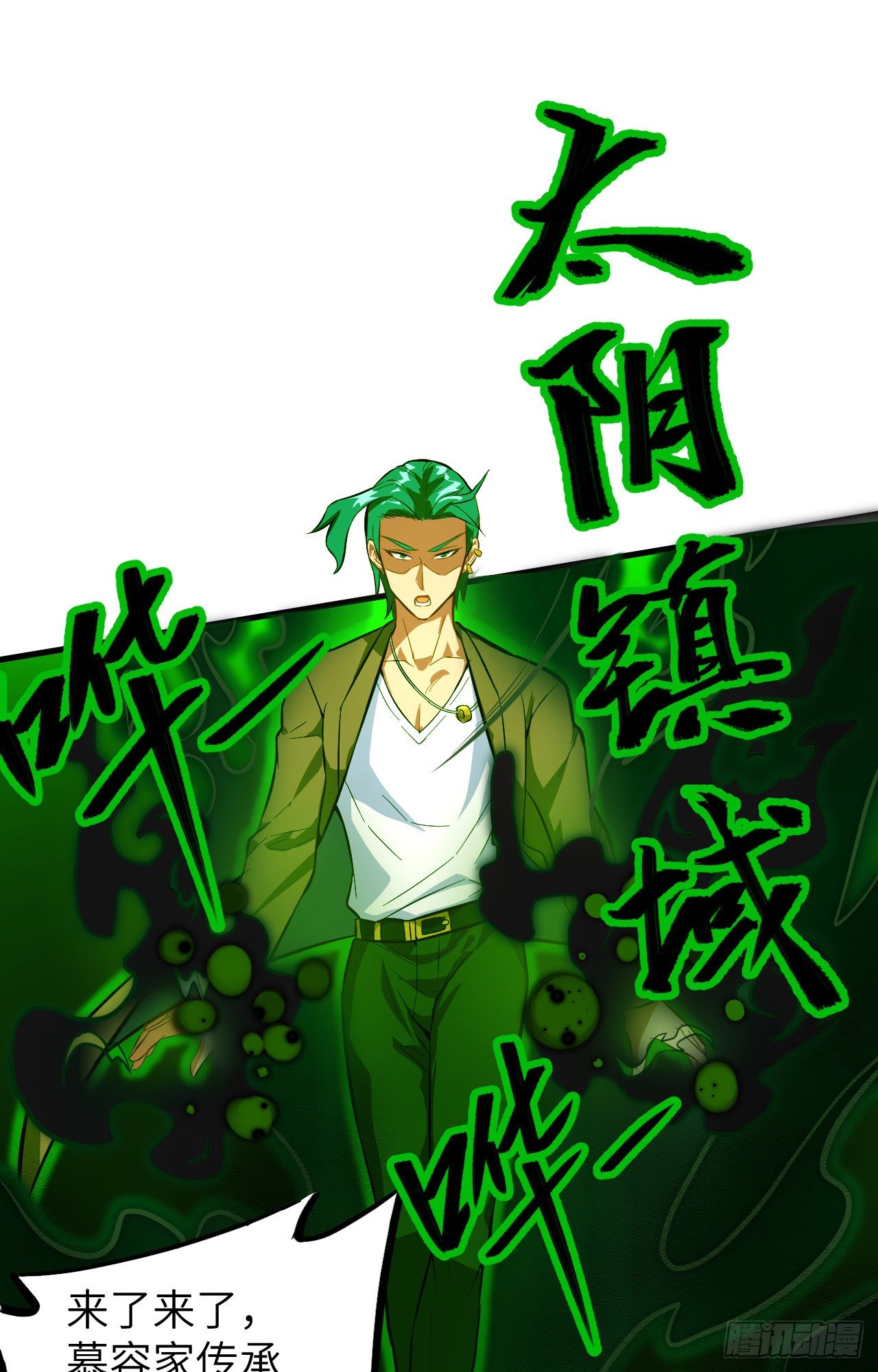 这个修士来自未来韩漫全集-025 太阴镇域！无删减无遮挡章节图片 