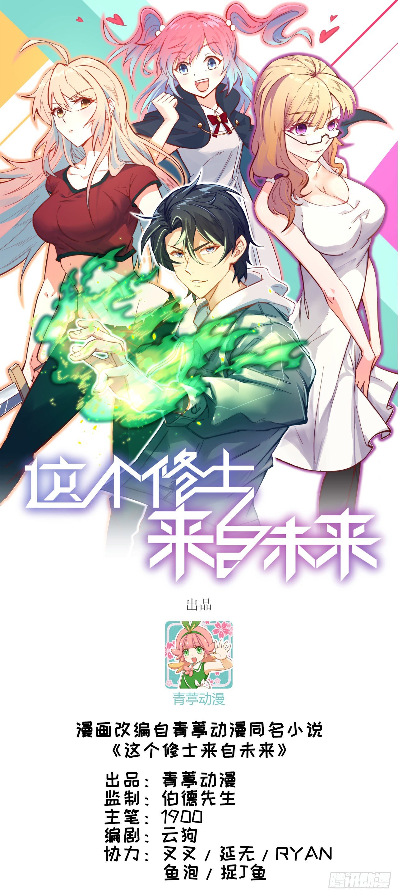 这个修士来自未来韩漫全集-027 杀伐果断！无删减无遮挡章节图片 