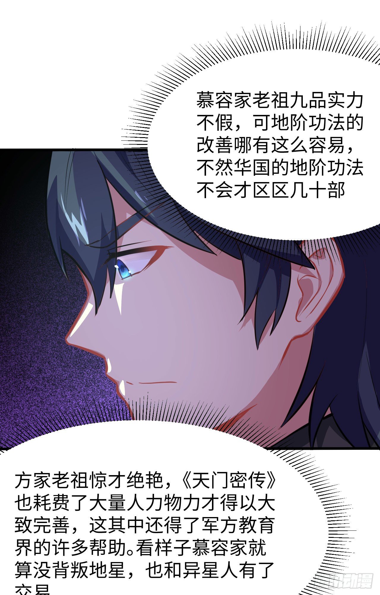 这个修士来自未来韩漫全集-027 杀伐果断！无删减无遮挡章节图片 