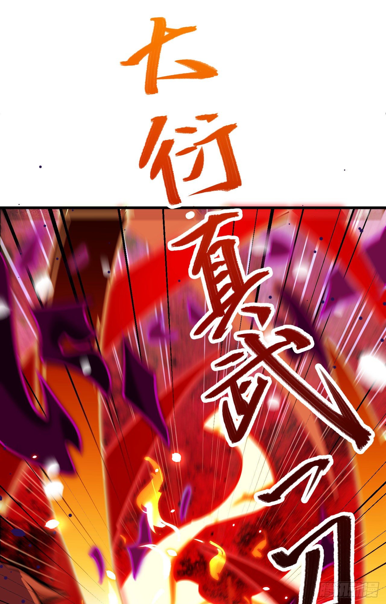 这个修士来自未来韩漫全集-027 杀伐果断！无删减无遮挡章节图片 