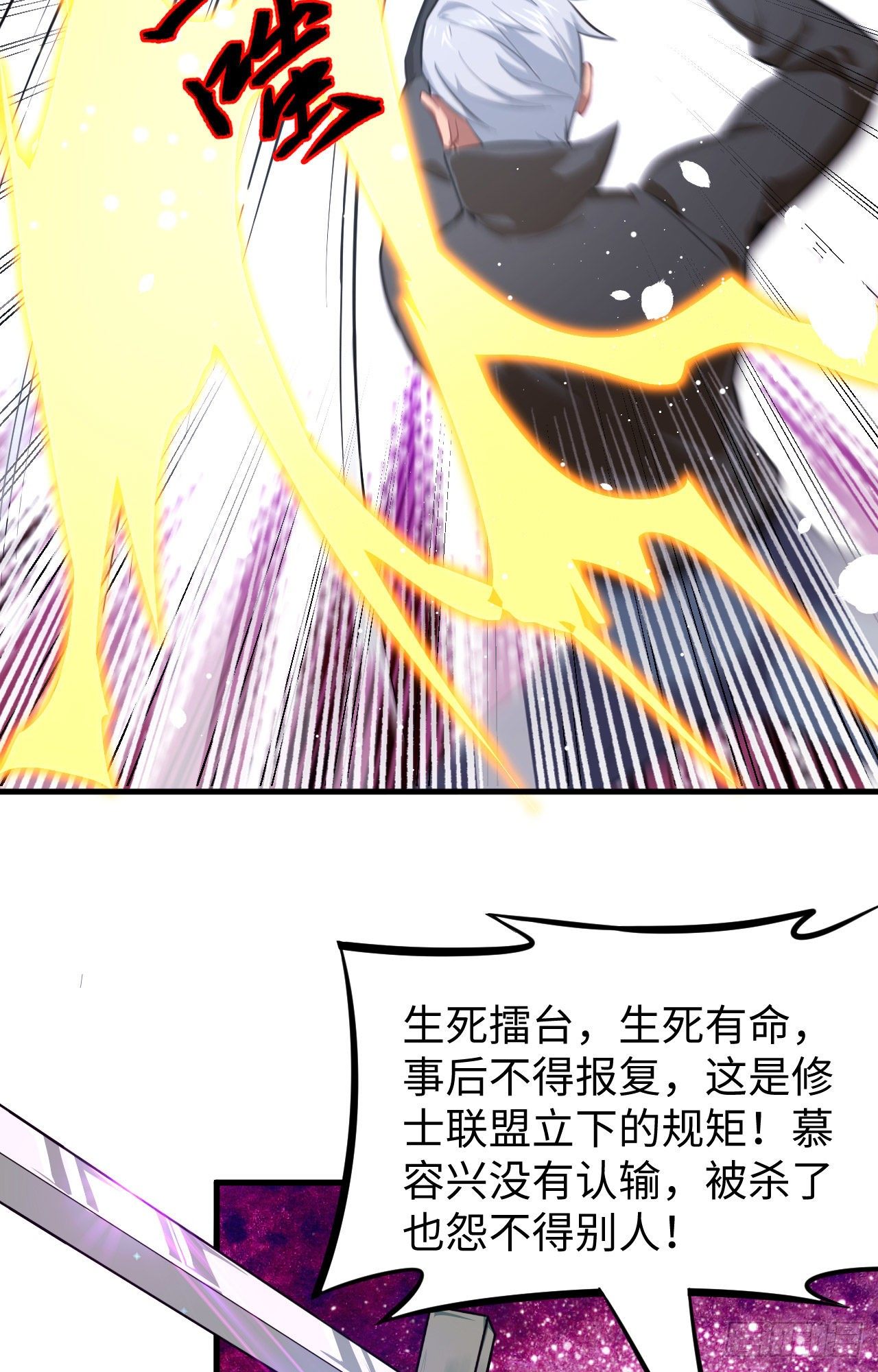 这个修士来自未来韩漫全集-027 杀伐果断！无删减无遮挡章节图片 