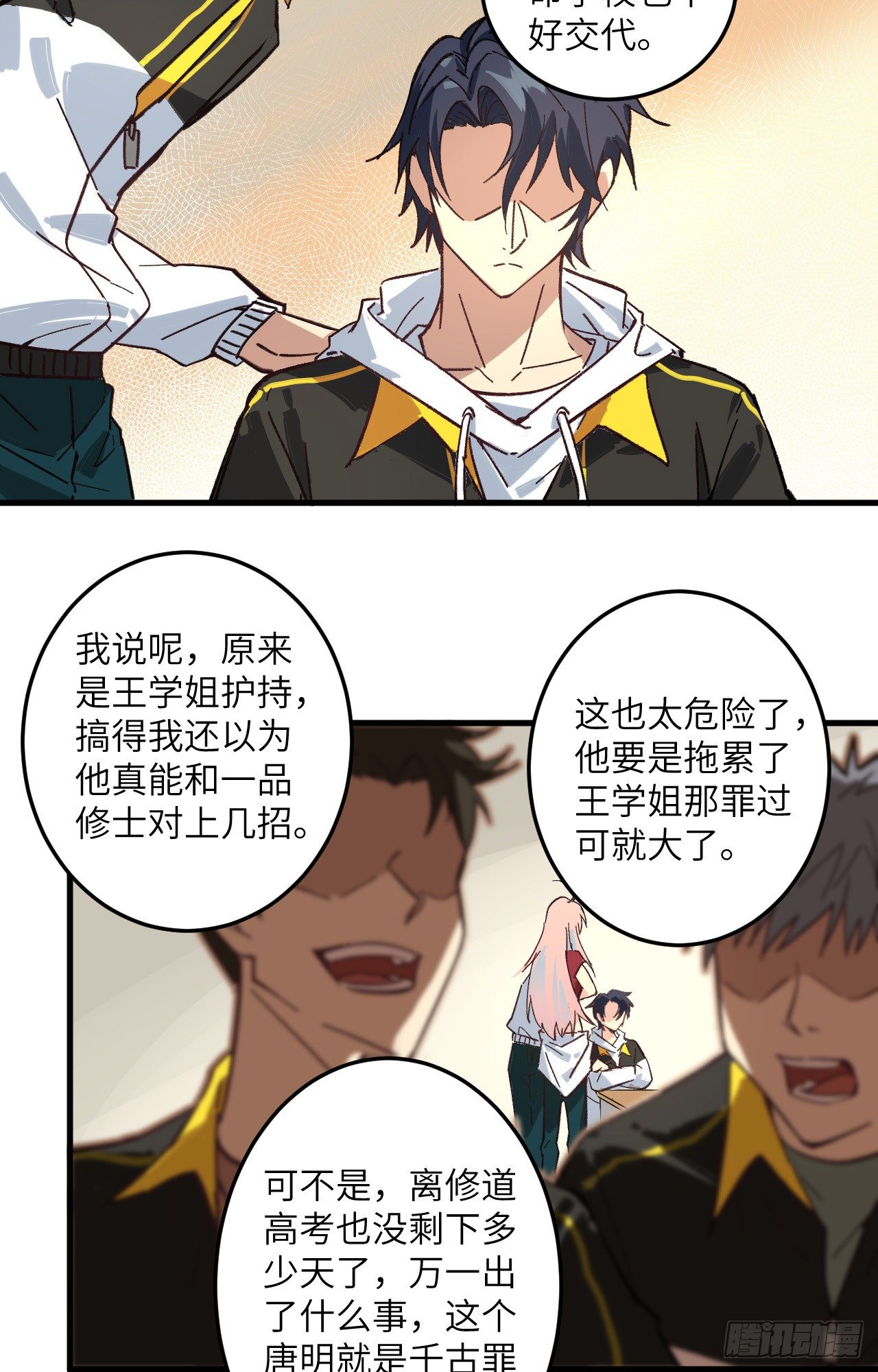 这个修士来自未来韩漫全集-003 不自量力的挑衅无删减无遮挡章节图片 