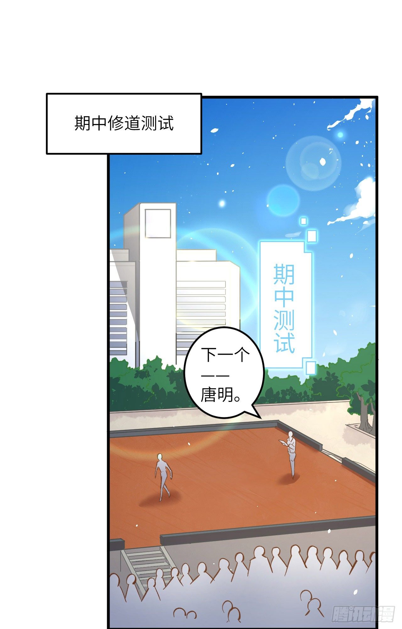 这个修士来自未来韩漫全集-003 不自量力的挑衅无删减无遮挡章节图片 