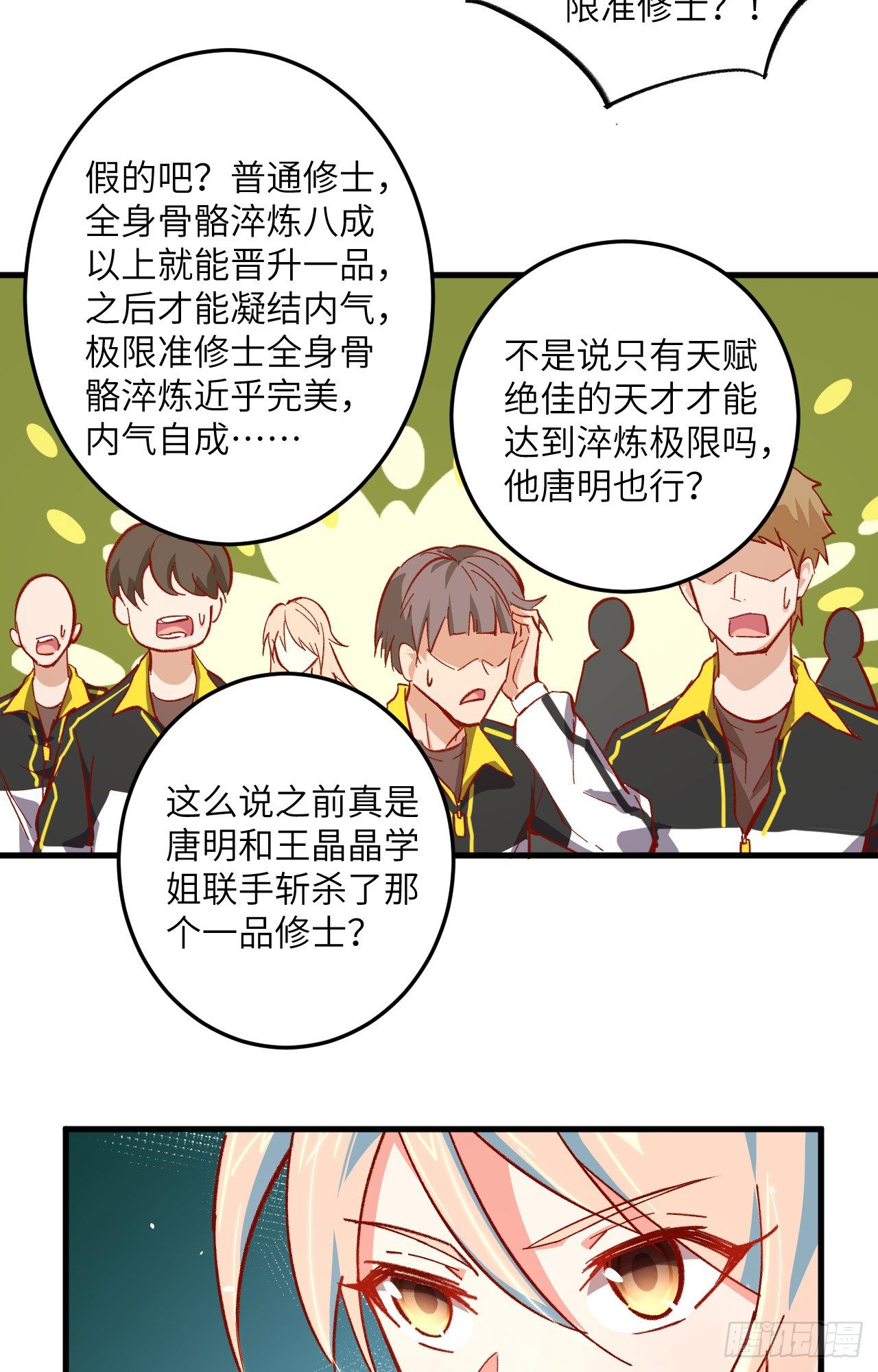 这个修士来自未来韩漫全集-003 不自量力的挑衅无删减无遮挡章节图片 
