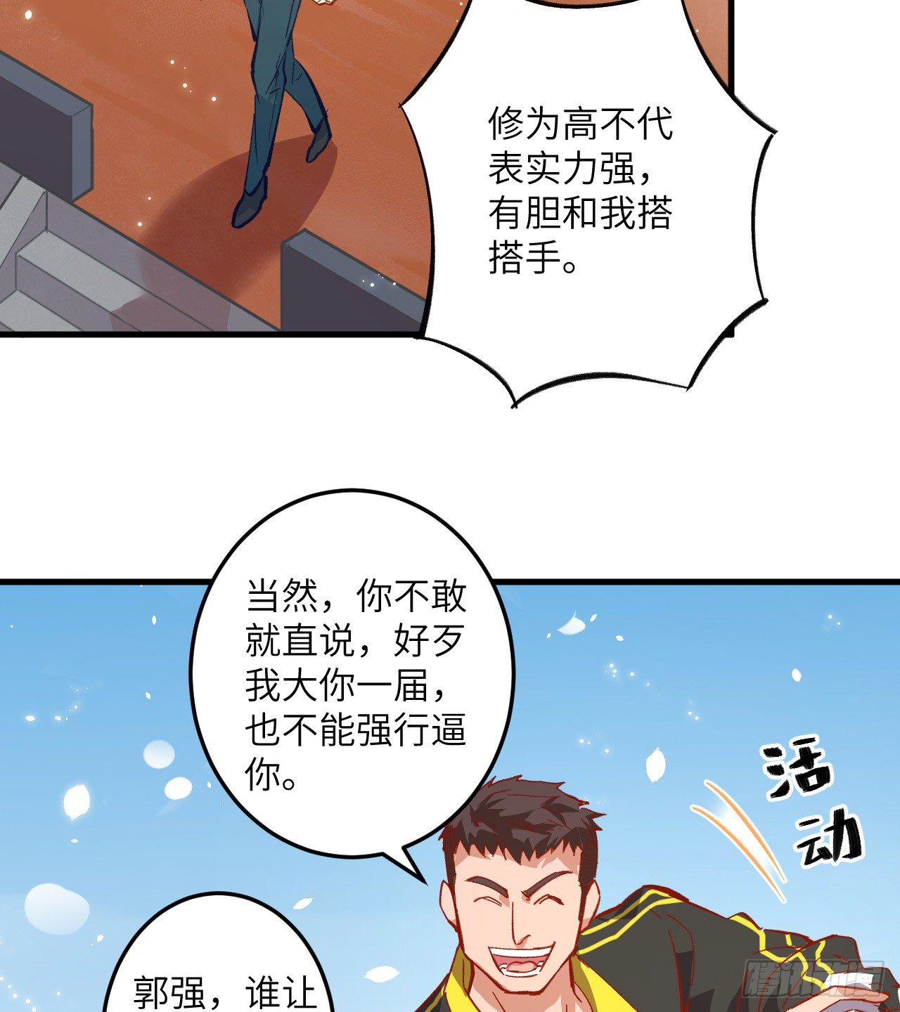 这个修士来自未来韩漫全集-003 不自量力的挑衅无删减无遮挡章节图片 