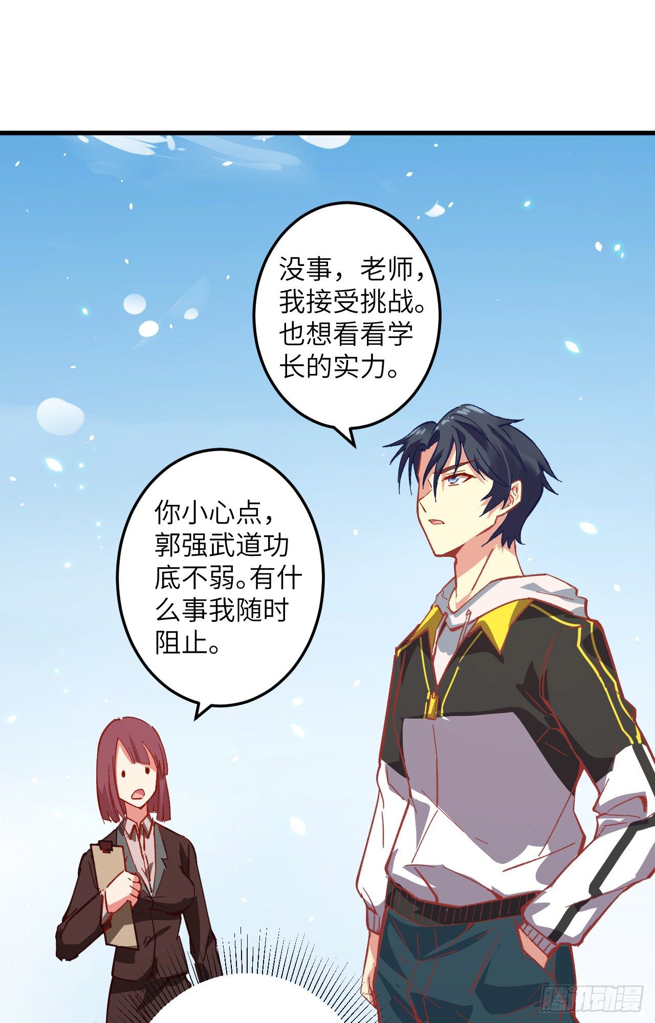 这个修士来自未来韩漫全集-003 不自量力的挑衅无删减无遮挡章节图片 