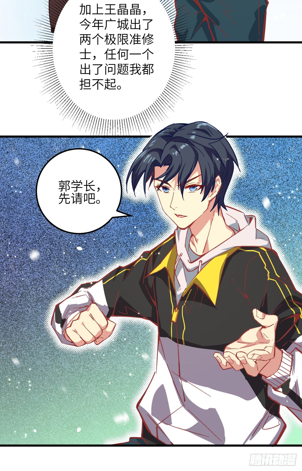 这个修士来自未来韩漫全集-003 不自量力的挑衅无删减无遮挡章节图片 