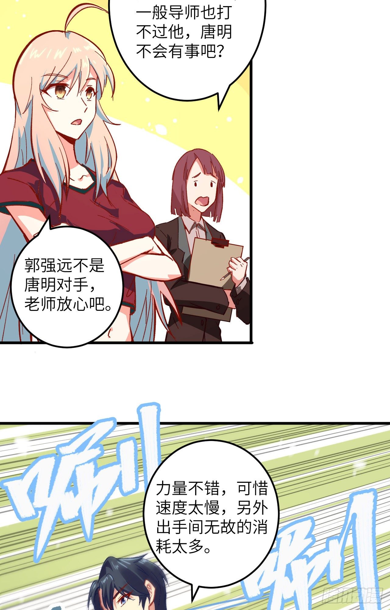 这个修士来自未来韩漫全集-003 不自量力的挑衅无删减无遮挡章节图片 