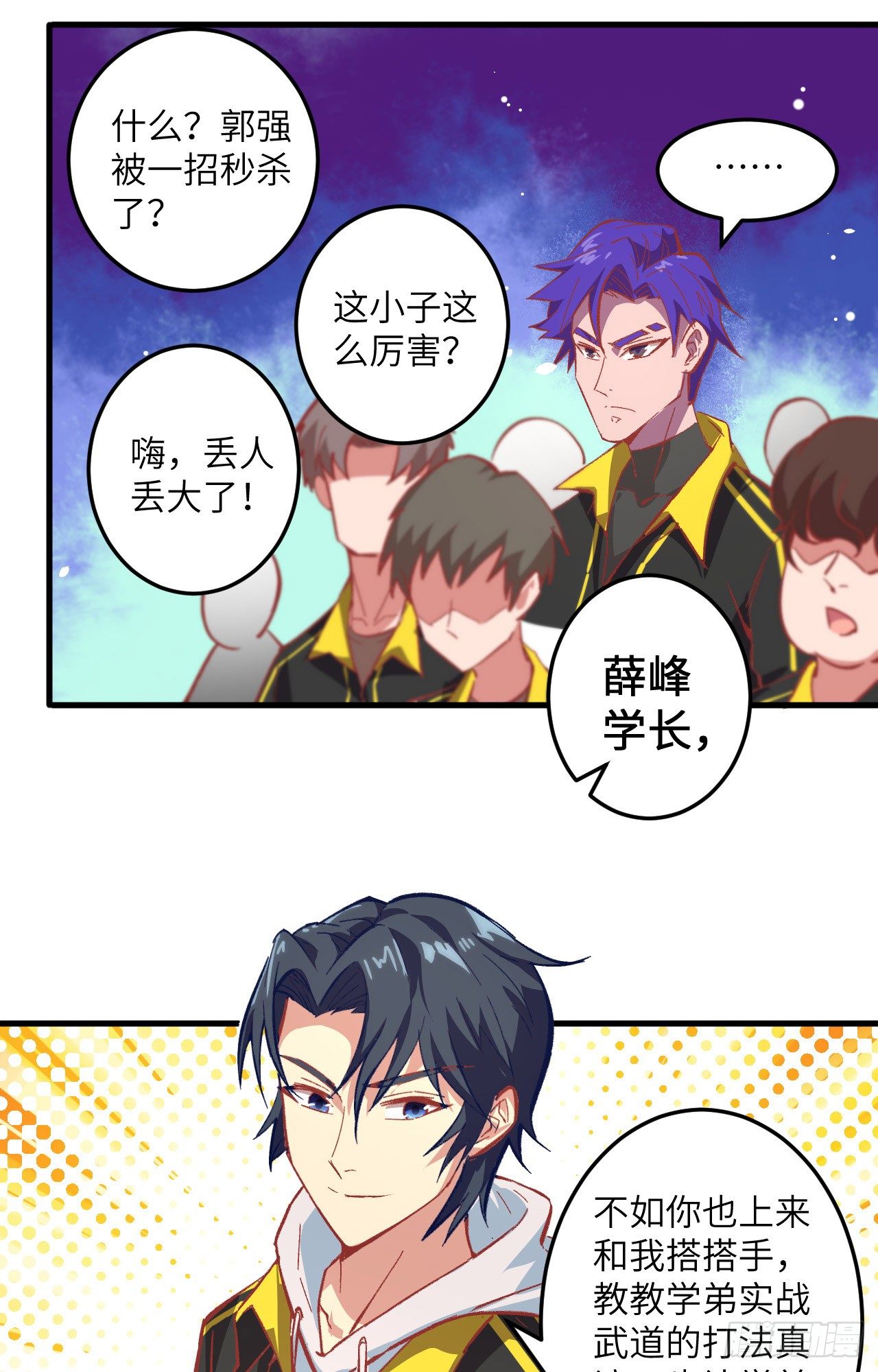 这个修士来自未来韩漫全集-003 不自量力的挑衅无删减无遮挡章节图片 