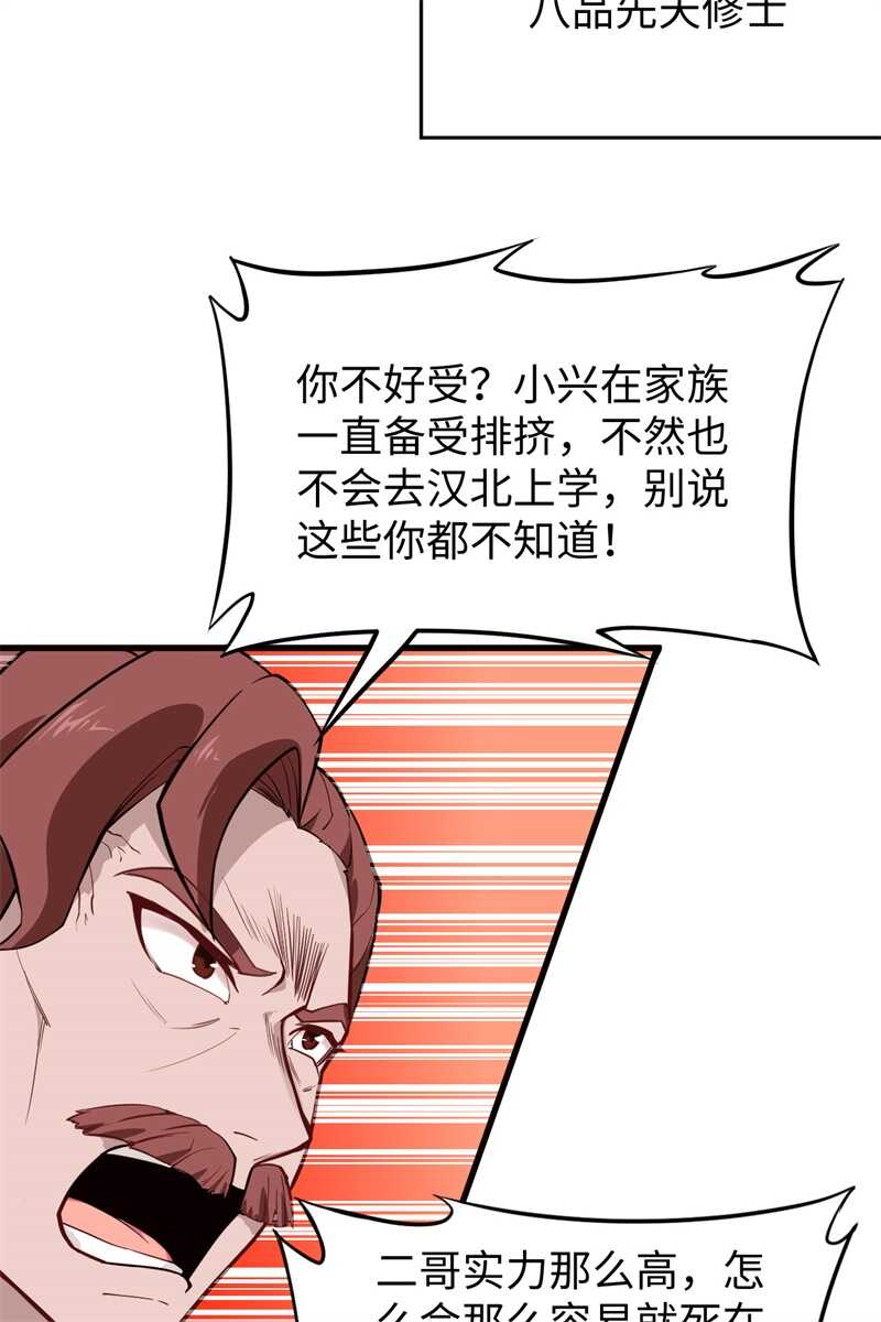 这个修士来自未来韩漫全集-029 慕容家的反应无删减无遮挡章节图片 