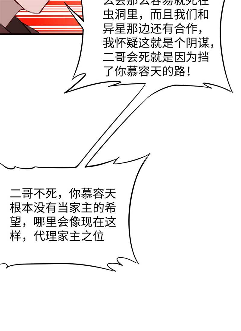 这个修士来自未来韩漫全集-029 慕容家的反应无删减无遮挡章节图片 