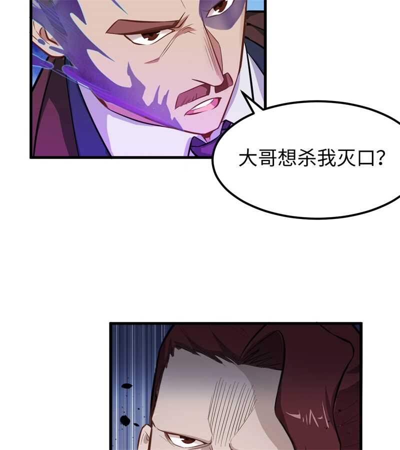 这个修士来自未来韩漫全集-029 慕容家的反应无删减无遮挡章节图片 