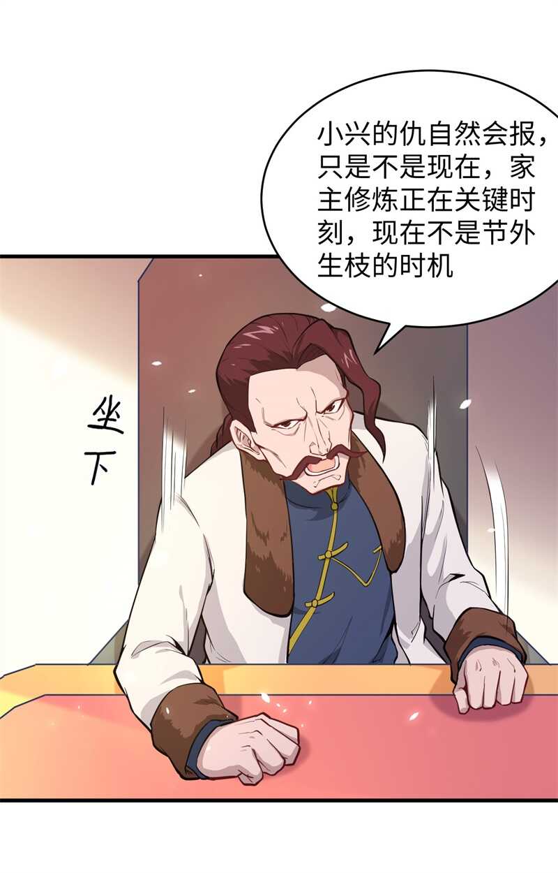这个修士来自未来韩漫全集-029 慕容家的反应无删减无遮挡章节图片 
