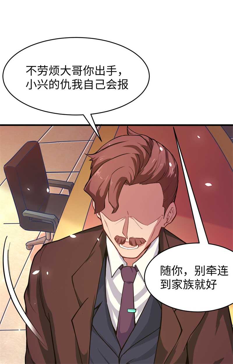 这个修士来自未来韩漫全集-029 慕容家的反应无删减无遮挡章节图片 