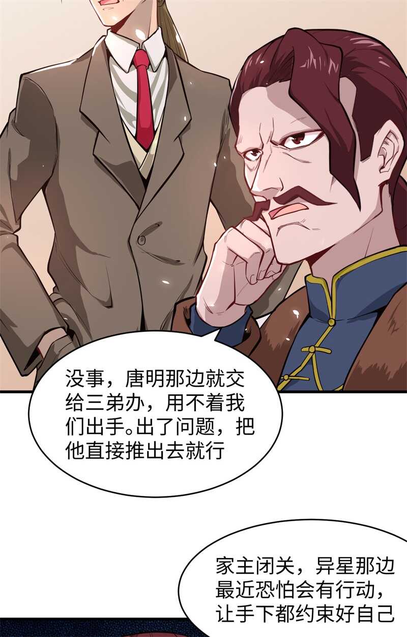 这个修士来自未来韩漫全集-029 慕容家的反应无删减无遮挡章节图片 