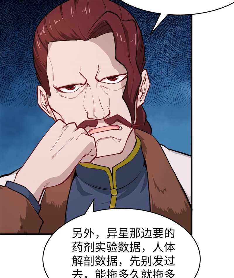 这个修士来自未来韩漫全集-029 慕容家的反应无删减无遮挡章节图片 