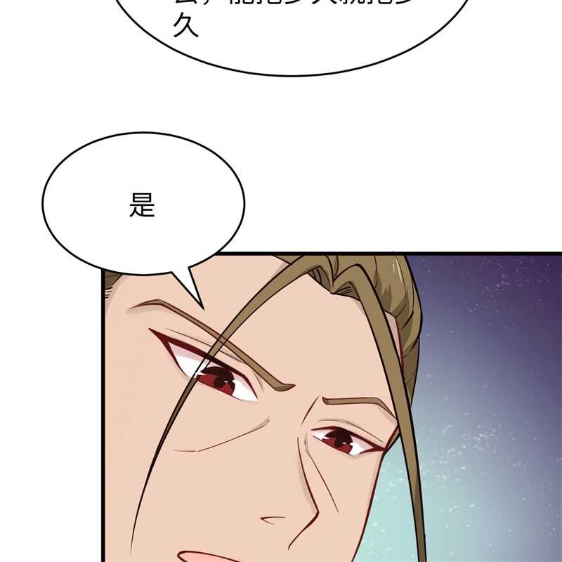 这个修士来自未来韩漫全集-029 慕容家的反应无删减无遮挡章节图片 