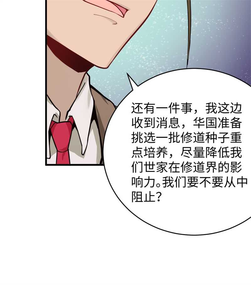 这个修士来自未来韩漫全集-029 慕容家的反应无删减无遮挡章节图片 