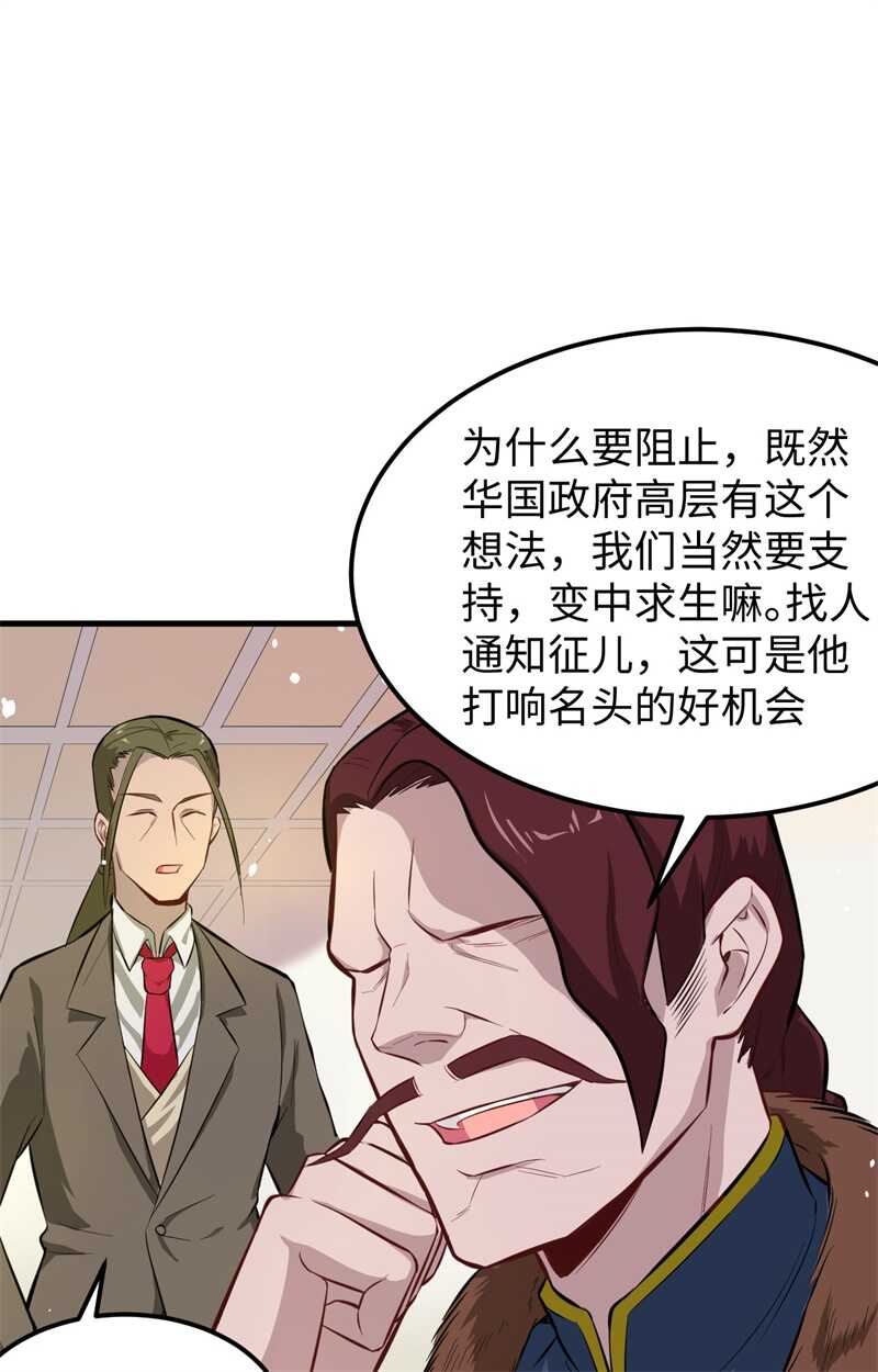 这个修士来自未来韩漫全集-029 慕容家的反应无删减无遮挡章节图片 