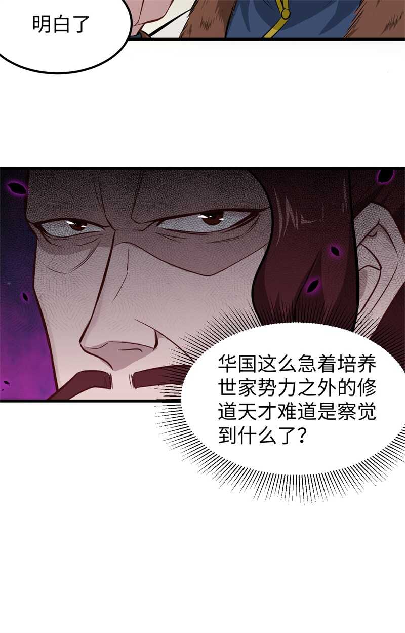 这个修士来自未来韩漫全集-029 慕容家的反应无删减无遮挡章节图片 